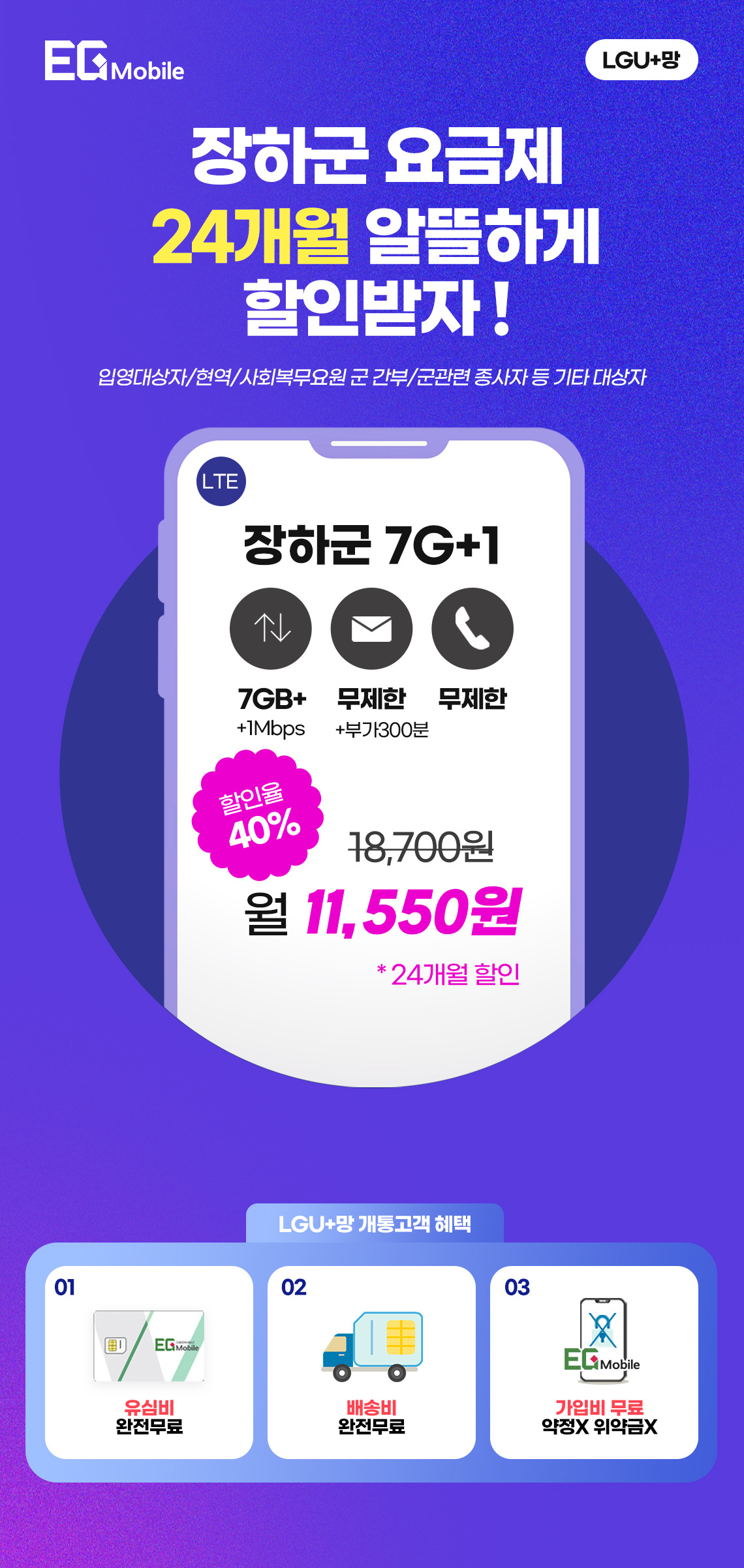 군관련 종사자 요금제 할인 이벤트! 에 대한 이미지