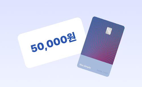 5만원 쓰면 5만원 돌려드려요에 대한 이미지