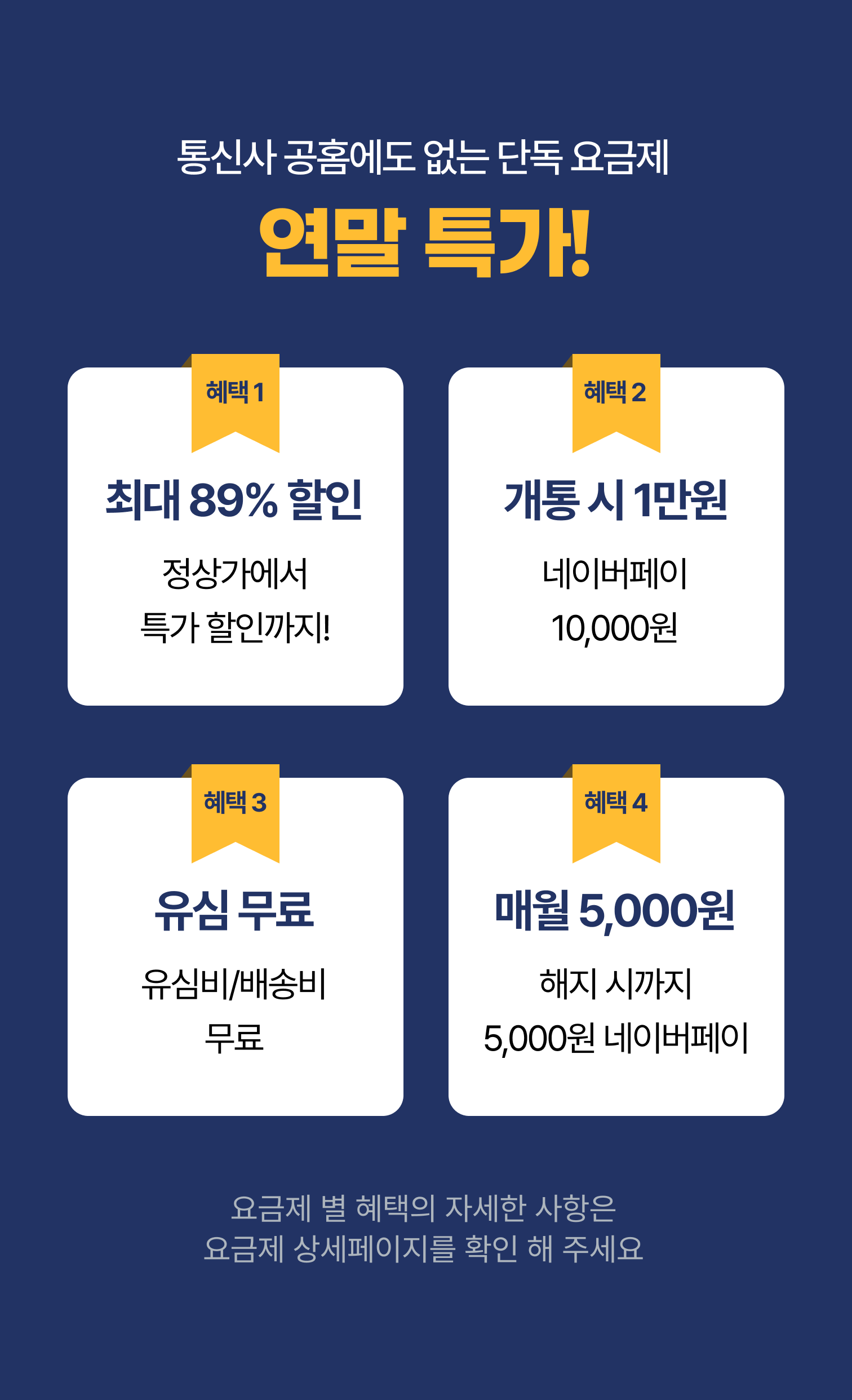 :hide:
imp$section[benefit_summary,혜택요약,2]