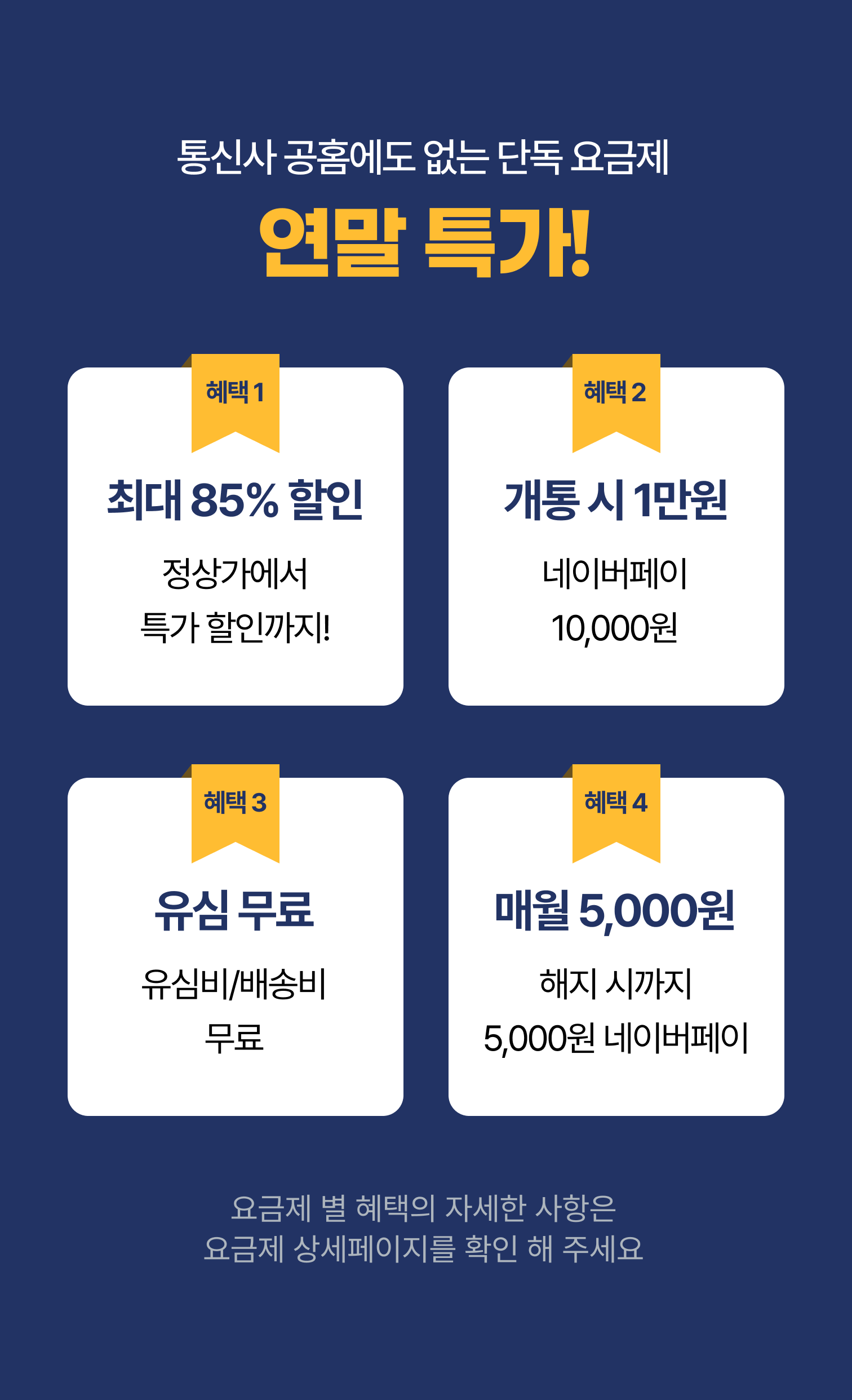 :hide:
imp$section[benefit_summary,혜택요약,2]