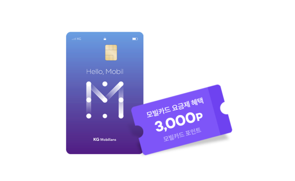 KG모바일 모요</br>개통 프로모션에 대한 이미지