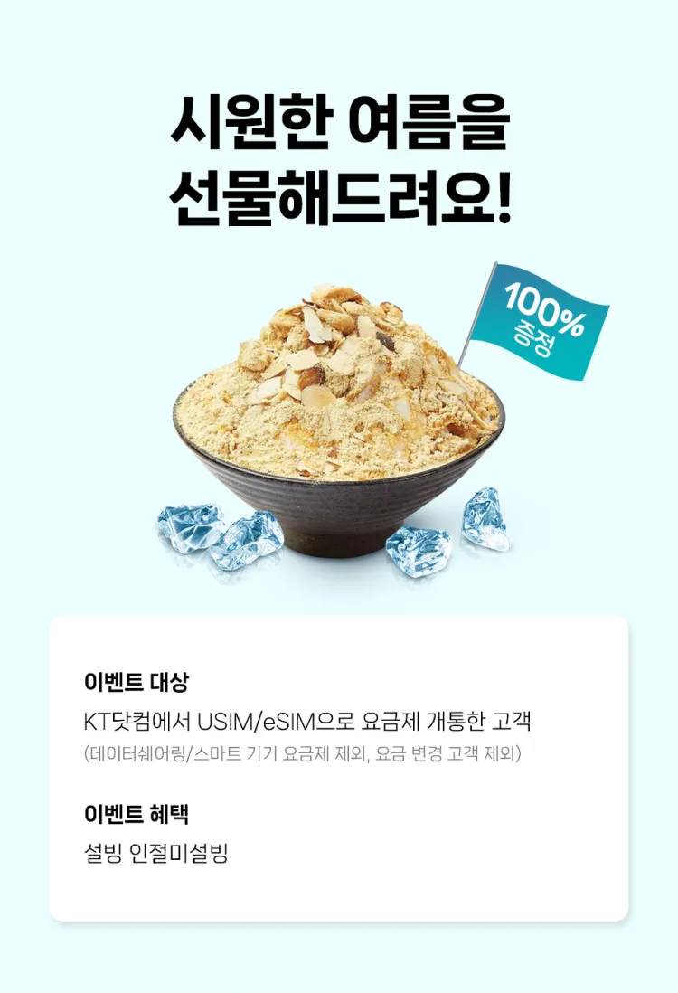 설빙 쿠폰을 드려요에 대한 이미지