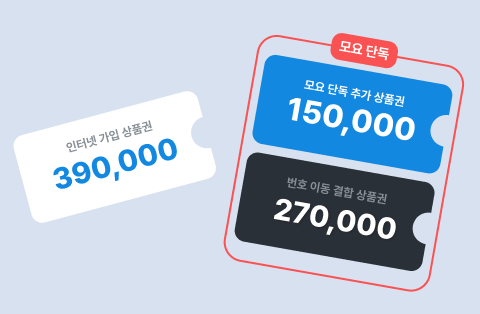 최대 81만원</br>상품권 받아가세요!에 대한 이미지