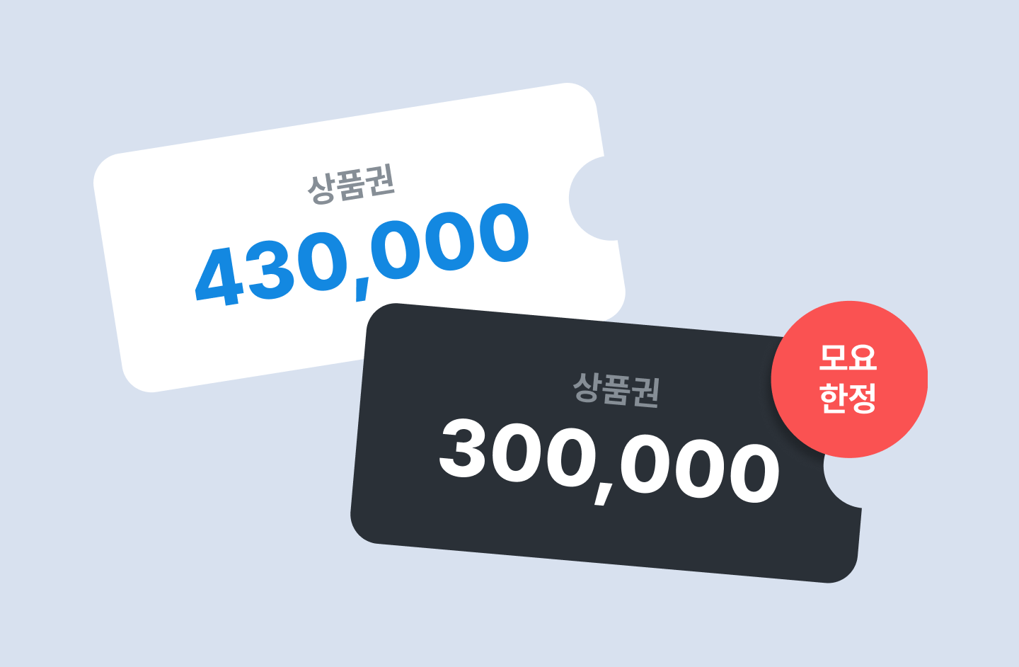 최대 73만원</br>상품권 받아가세요!에 대한 이미지