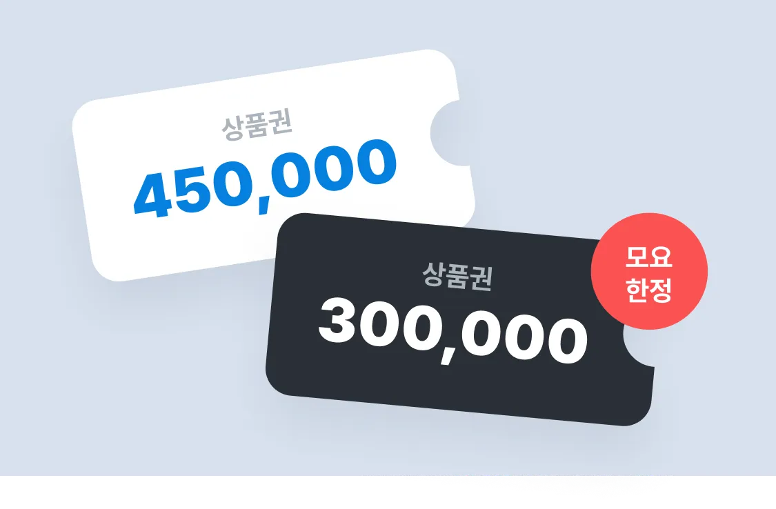 최대 75만원</br>상품권 받아가세요!에 대한 이미지
