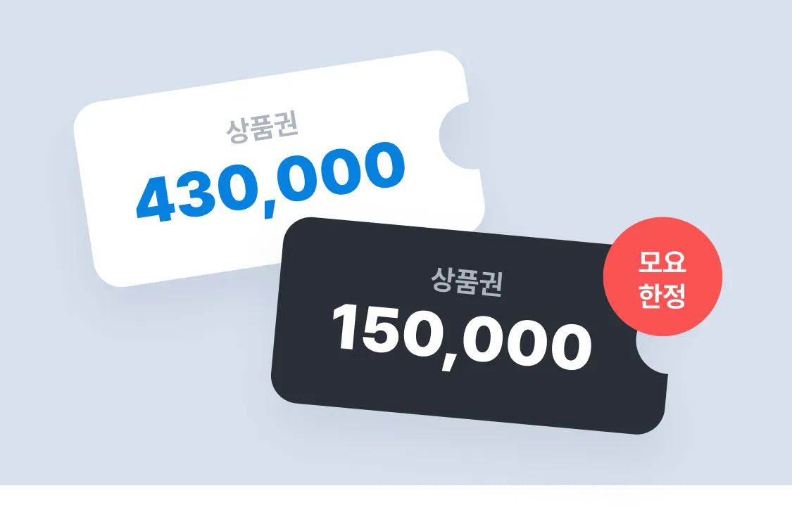 최대 58만원</br>상품권 받아가세요!에 대한 이미지
