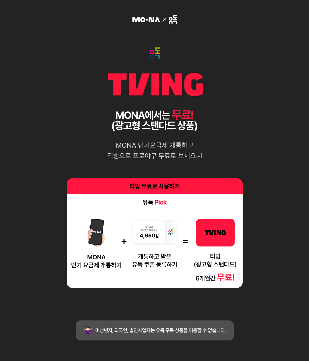 티빙을 6개월간 무료로 이용 할 수 있어요에 대한 이미지