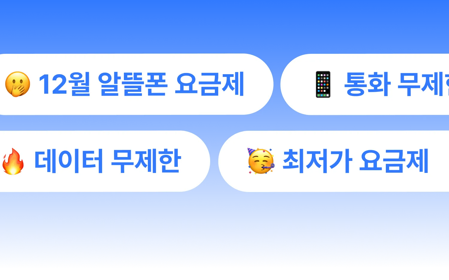 모요의 주간 랭킹&lt;/br&gt;요금제를 확인해 보세요!에 대한 이미지