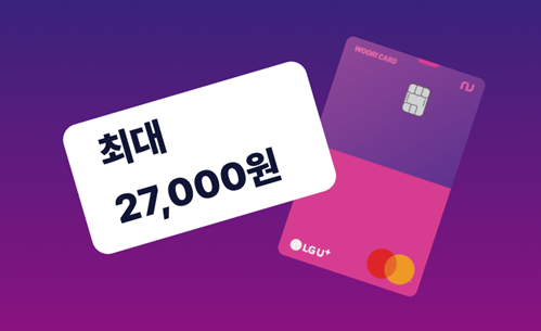최대 24개월 동안 </br>매 월 최대  2.7만원 할인해드려요에 대한 이미지