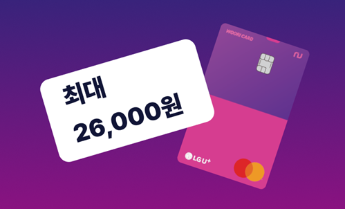최대 24개월 동안 </br>매 월 최대  2.6만원 할인해드려요에 대한 이미지