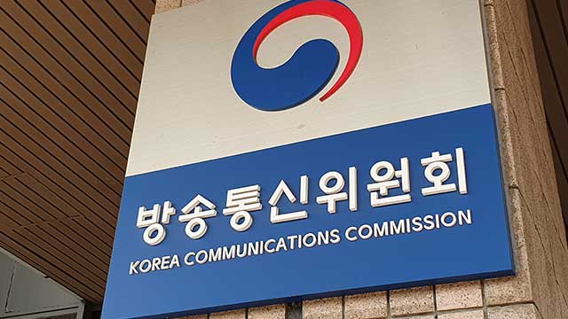 방송통신위원회의 사진이에요. 사진출처 = KBS뉴스