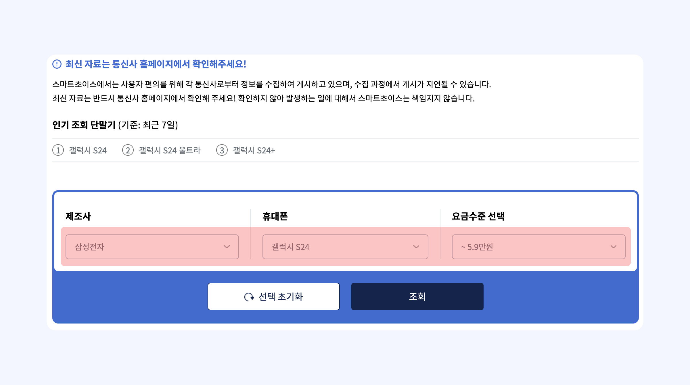 휴대폰 살 때 공시지원금 받는게 좋을까? 콘텐츠 내용 중, 단말기 지원금 조회 필터 선택 화면을 보여주는 이미지입니다.