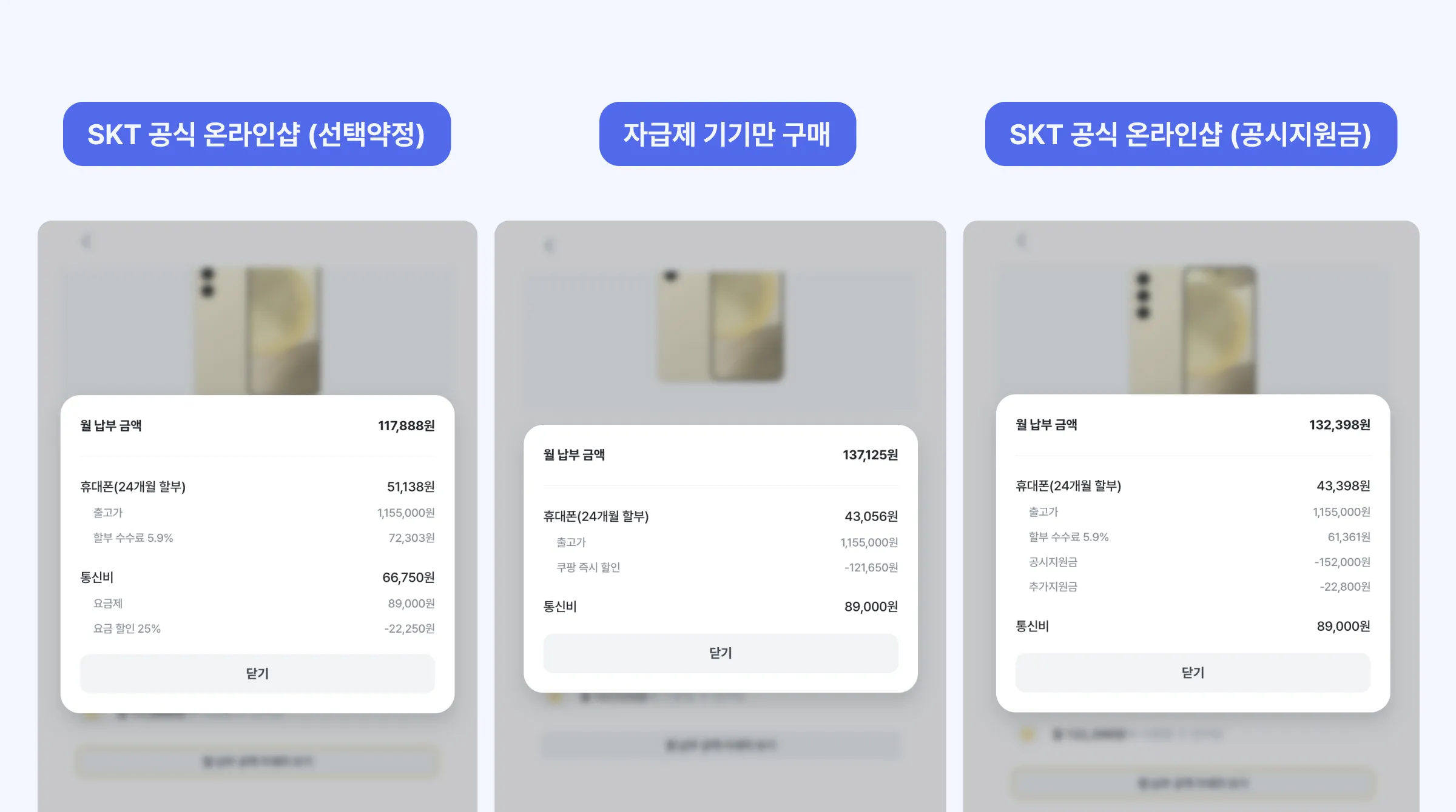 갤럭시 S24 싸게 사는 법 콘텐츠 내용 중, 기기변경 구매 방법별 월 납부 금액을 보여주는 이미지입니다.
