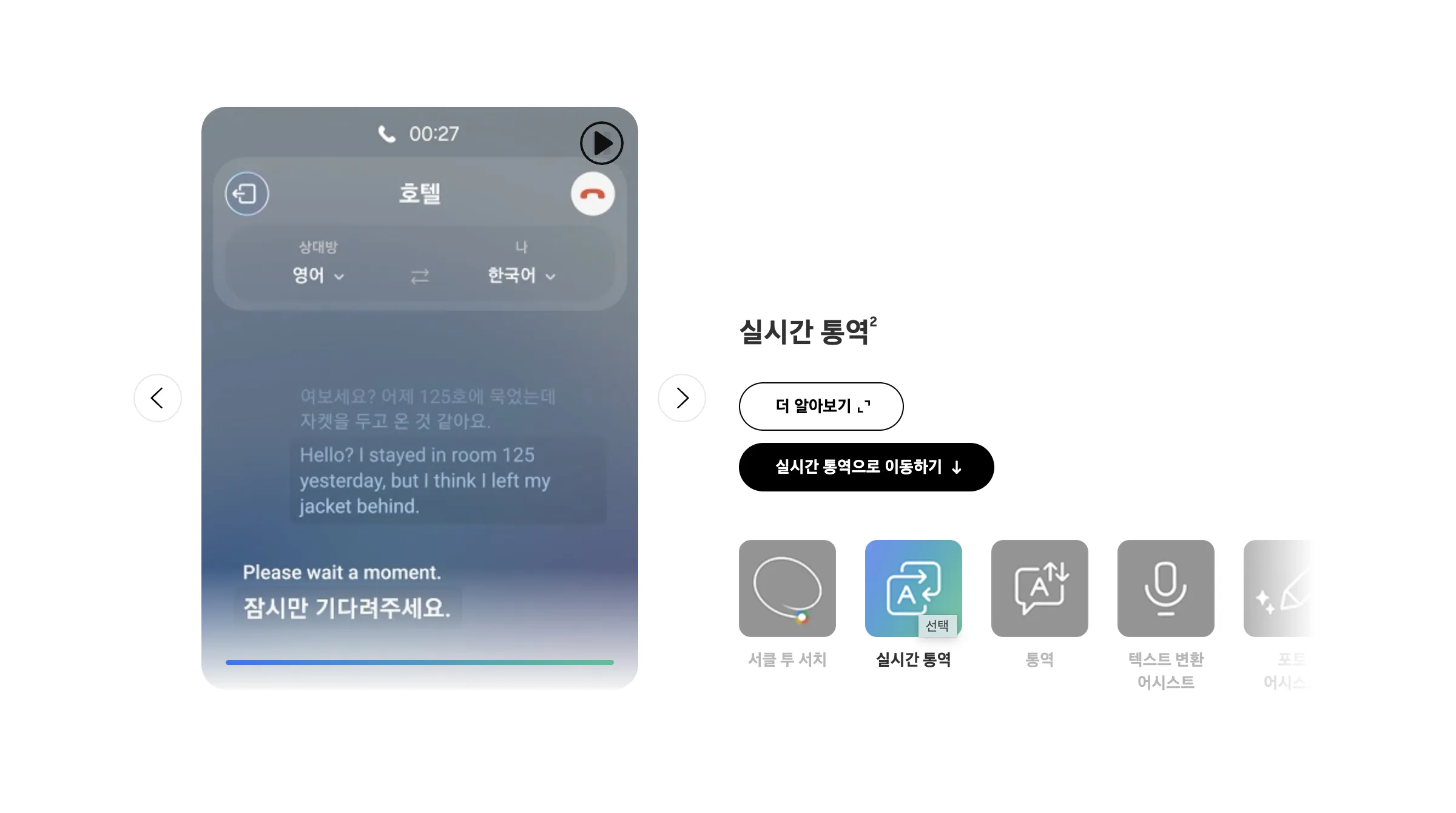 갤럭시 S24 싸게 사는 법 콘텐츠 내용 중, 갤럭시 S24 AI 실시간 통역 기능을 보여주는 이미지입니다.