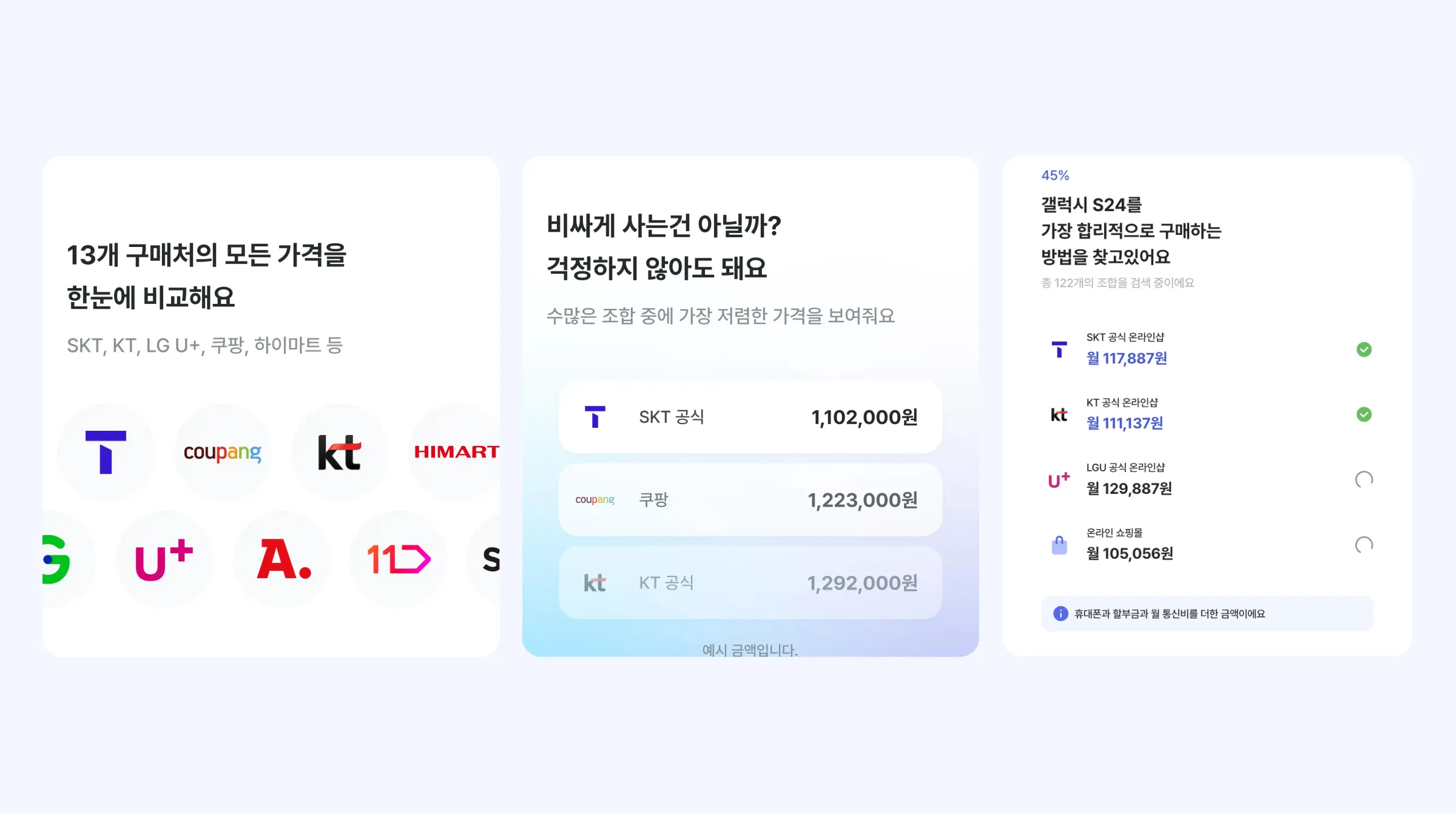 갤럭시 S24 싸게 사는 법 콘텐츠 내용 중, 핸드폰을 합리적으로 비교하고 싸게 구매할 수 있는 모요의 기능을 설명하는 이미지입니다.