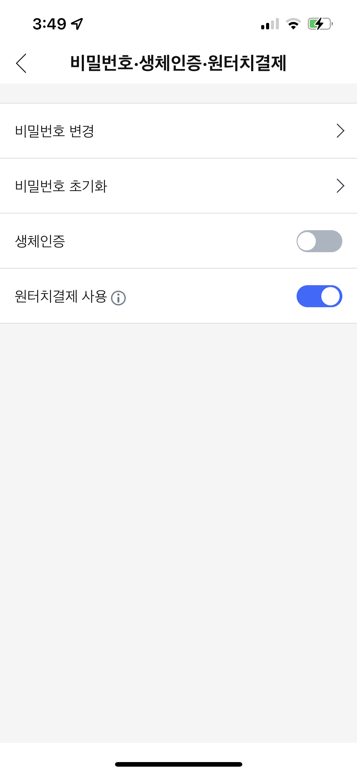 쿠팡 생체인증 등록