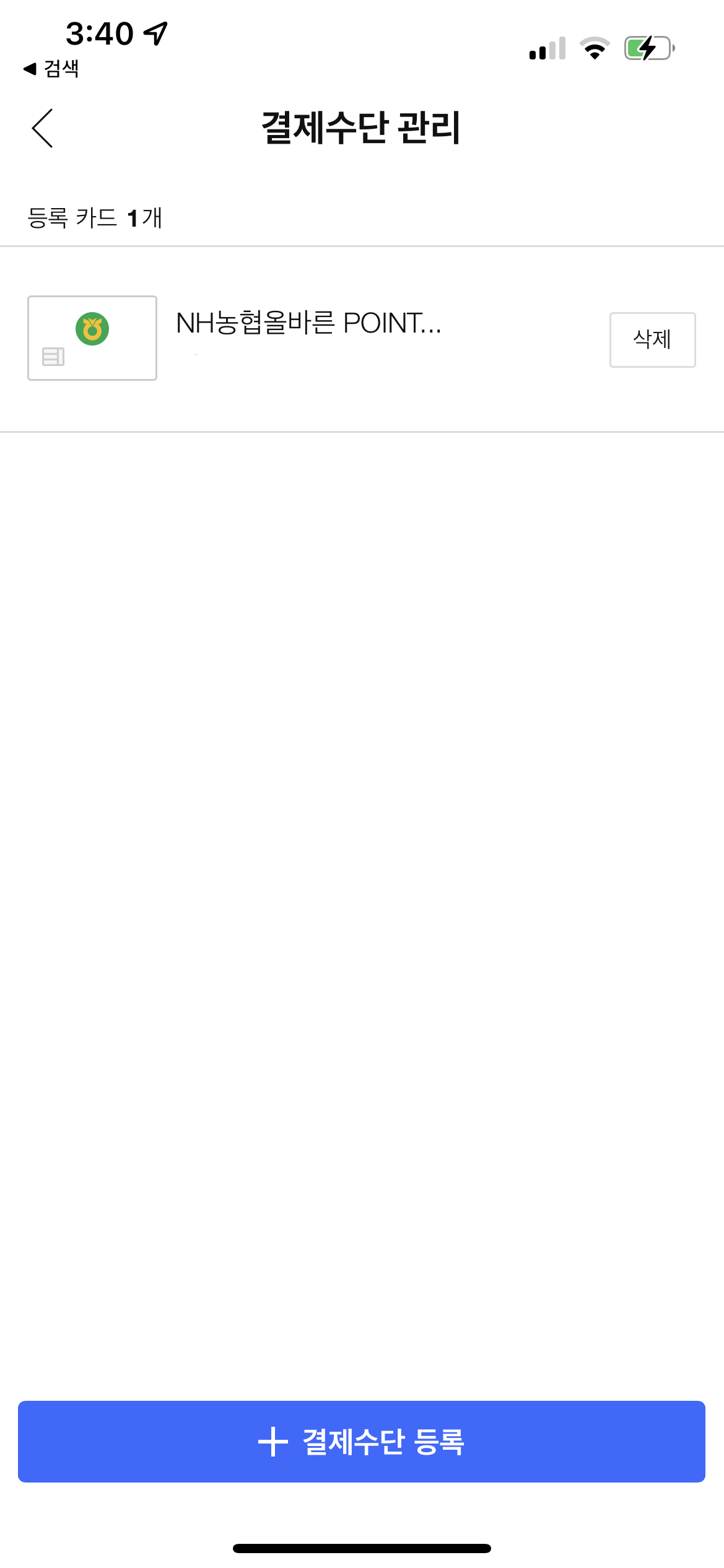 쿠팡 카드 등록 화면