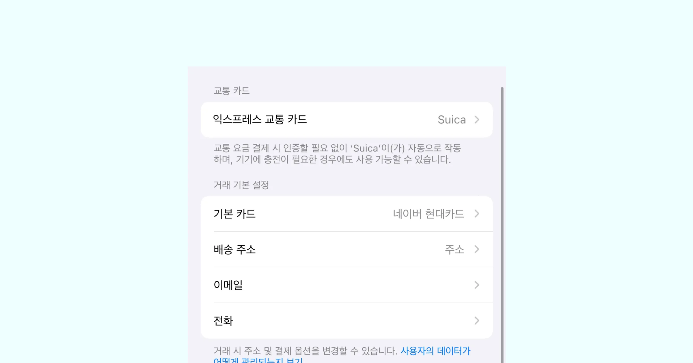 아이폰 지갑 설정에서 익스프레스 교통 카드를 설정하는 화면이에요