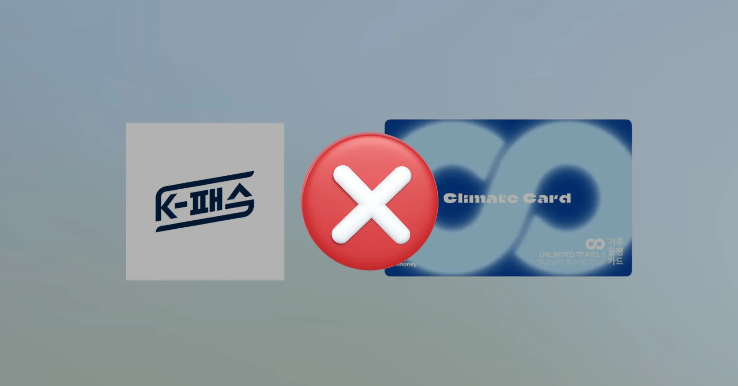 현재 애플페이 교통카드는 K-패스, 기후동행카드는 사용할 수 없어요