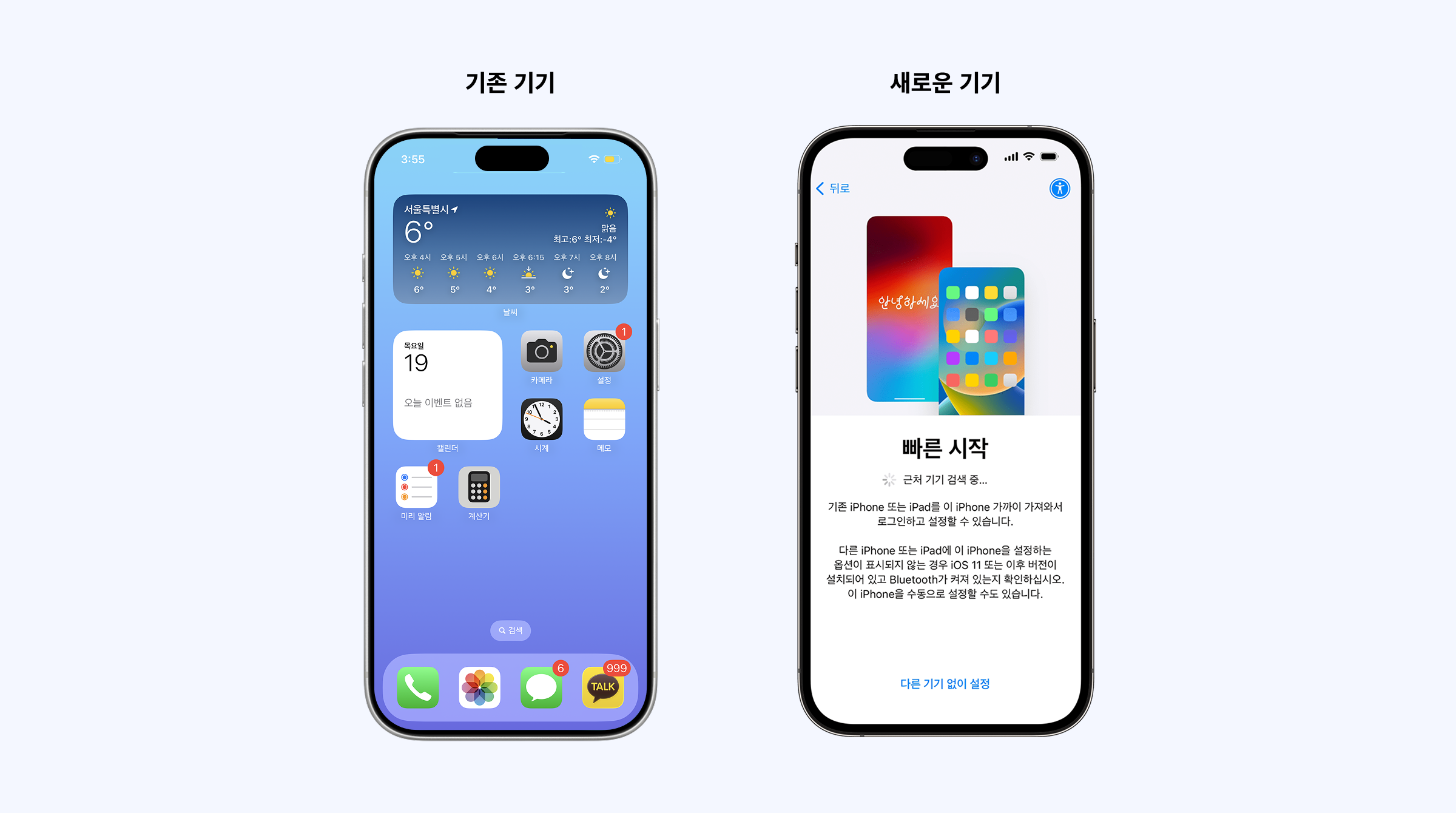 기존 아이폰과 새 아이폰을 나란히 놓고 '빠른 시작'으로 연락처·사진·앱 설정을 옮기는 이미지