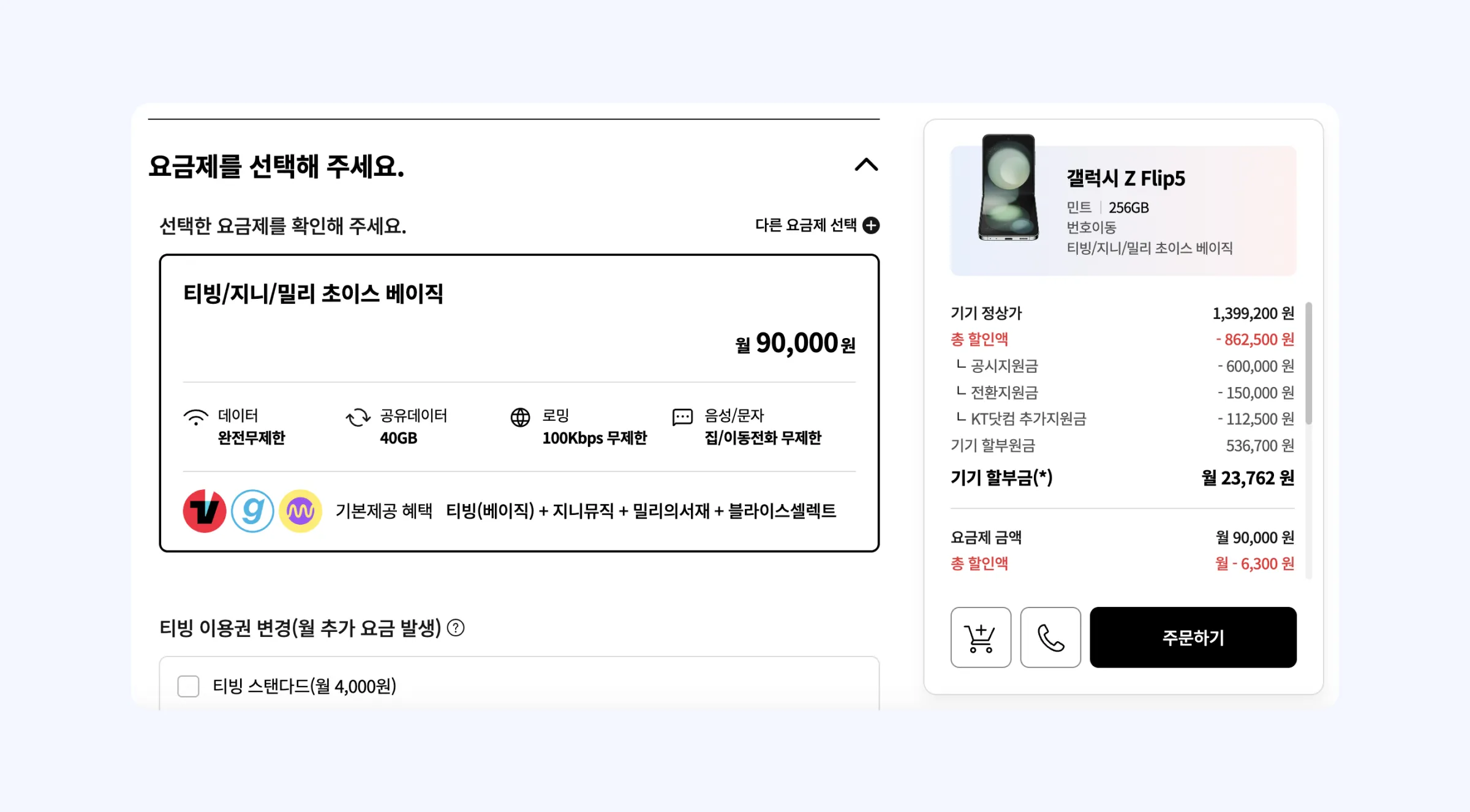 번호이동 지원금 콘텐츠에 첨부된 사진으로 갤럭시 Z Flip5 256GB를 번호이동으로 구매한다고 했을 때 받을 수 있는 금액에 대한 예시를 보여주는 화면이에요.