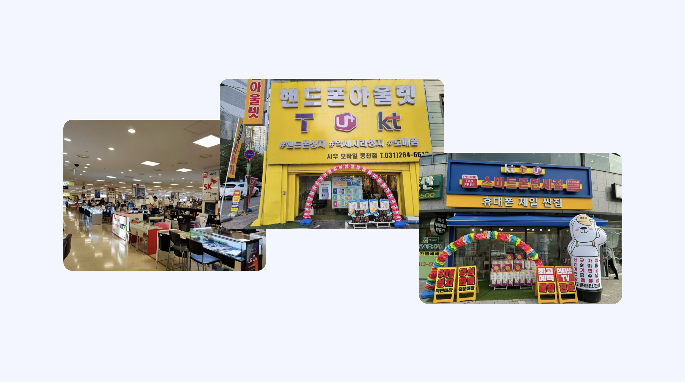 휴대폰 판매점, 대리점, 직영점 차이점이 뭘까? 콘텐츠 내용 중, 휴대폰 판매점 사진을 보여주는 이미지입니다.