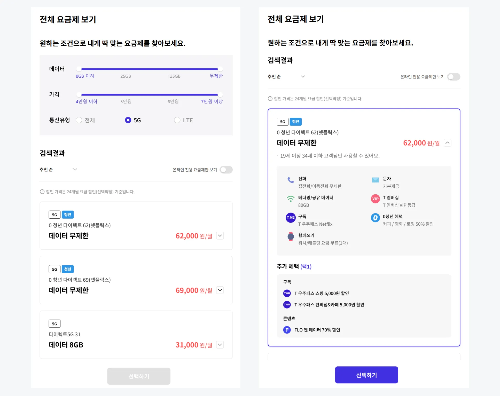 T다이렉트샵에서 핸드폰(휴대폰)요금제와 다이렉트샵 전용 혜택을 설명하고 있어요. 원하는 조건에 따라 데이터와 가격, 통신유형도 선택할 수 있고 받을 수 있는 혜택(멤버십, 우주패스, 할인 혜택 등)도 설명되어 있어요.