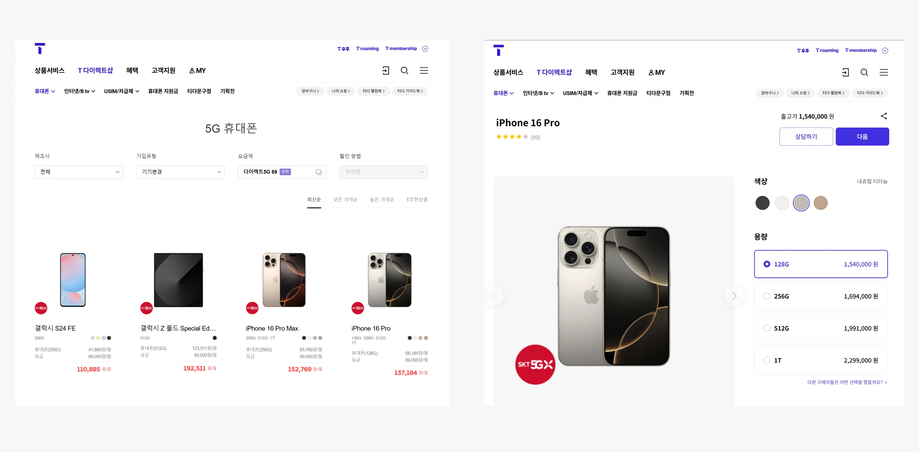 T다이렉트샵에서 핸드폰(휴대폰)과 용량을 선택하는 과정을 설명하고 있어요. T다이렉트샵에서는 아이폰, 갤럭시 등의 최신폰도 확인할 수 있는 모습이에요.