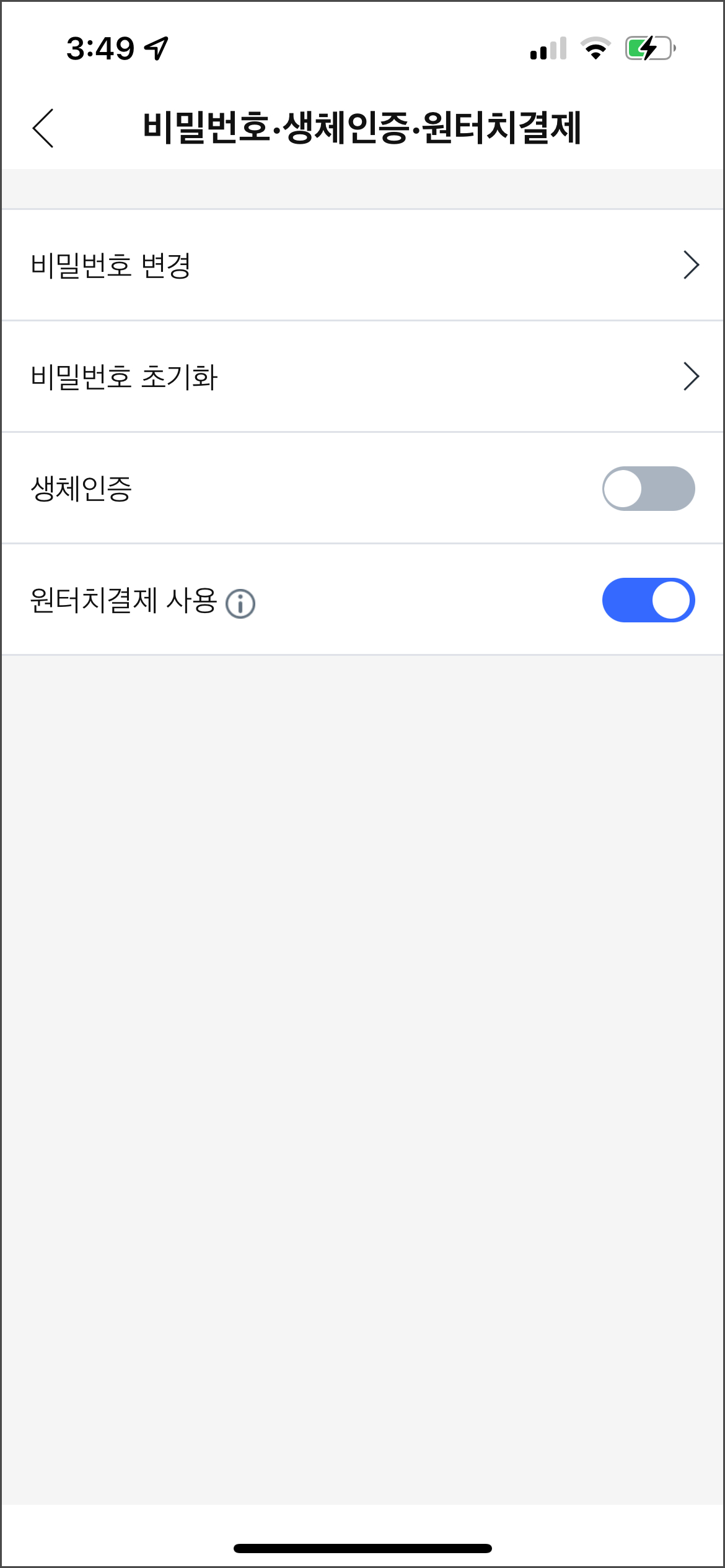 쿠팡 결제 생체 인증 등록