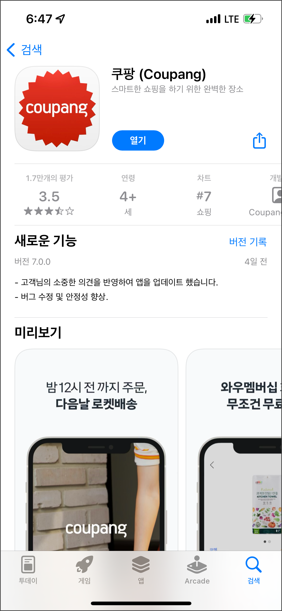 쿠팡 앱 화면