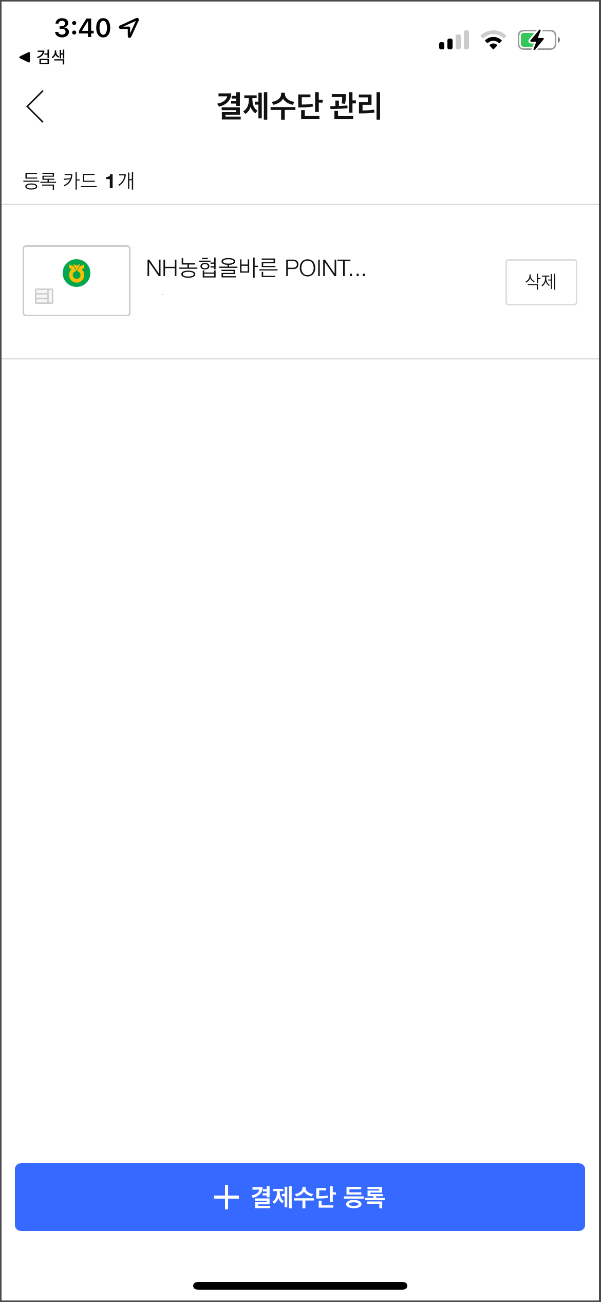 쿠팡 결제수단 관리