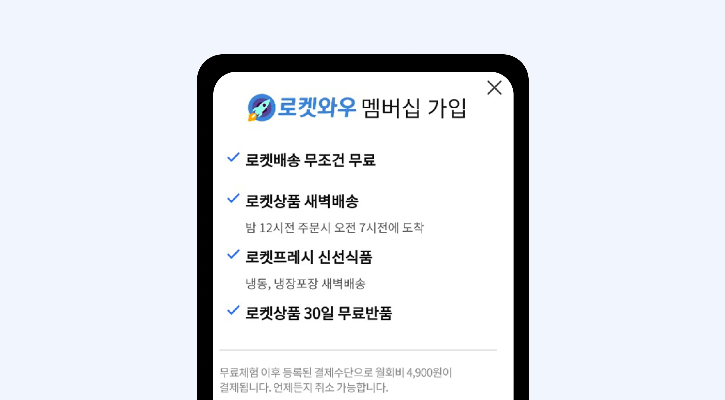 아이폰15 사전예약 성공 방법과 알림 받기 콘텐츠 내용 중, 쿠팡 로켓와우 멤버십 혜택 화면을 보여주는 이미지입니다.