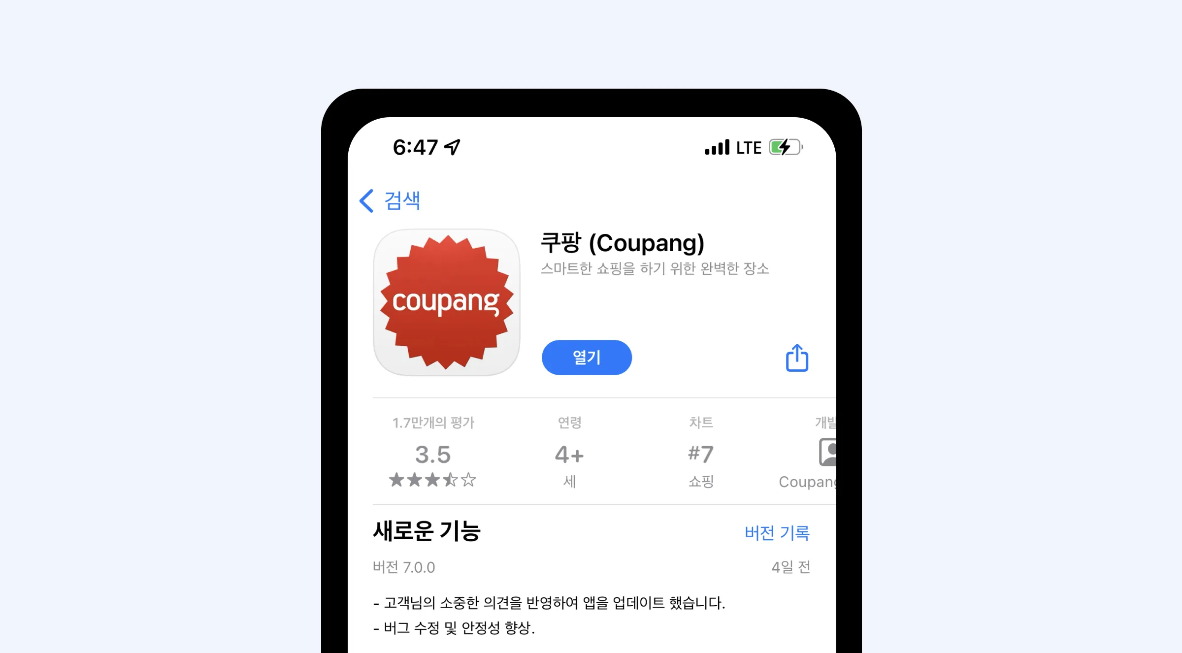 아이폰15 사전예약 성공 방법과 알림 받기 콘텐츠 내용 중, 쿠팡 앱 설치 화면을 보여주는 이미지입니다.