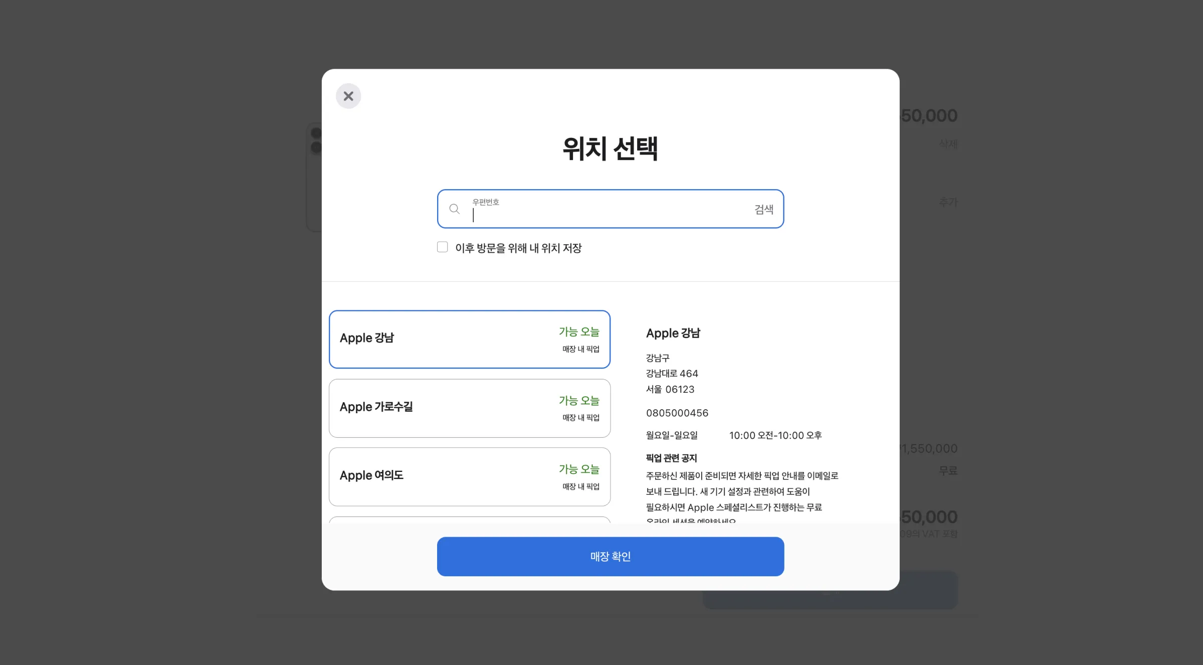 아이폰16 사전예약 성공 방법과 알림 받기 콘텐츠 내용 중, 애플 픽업 결제 화면을 보여주는 이미지입니다.