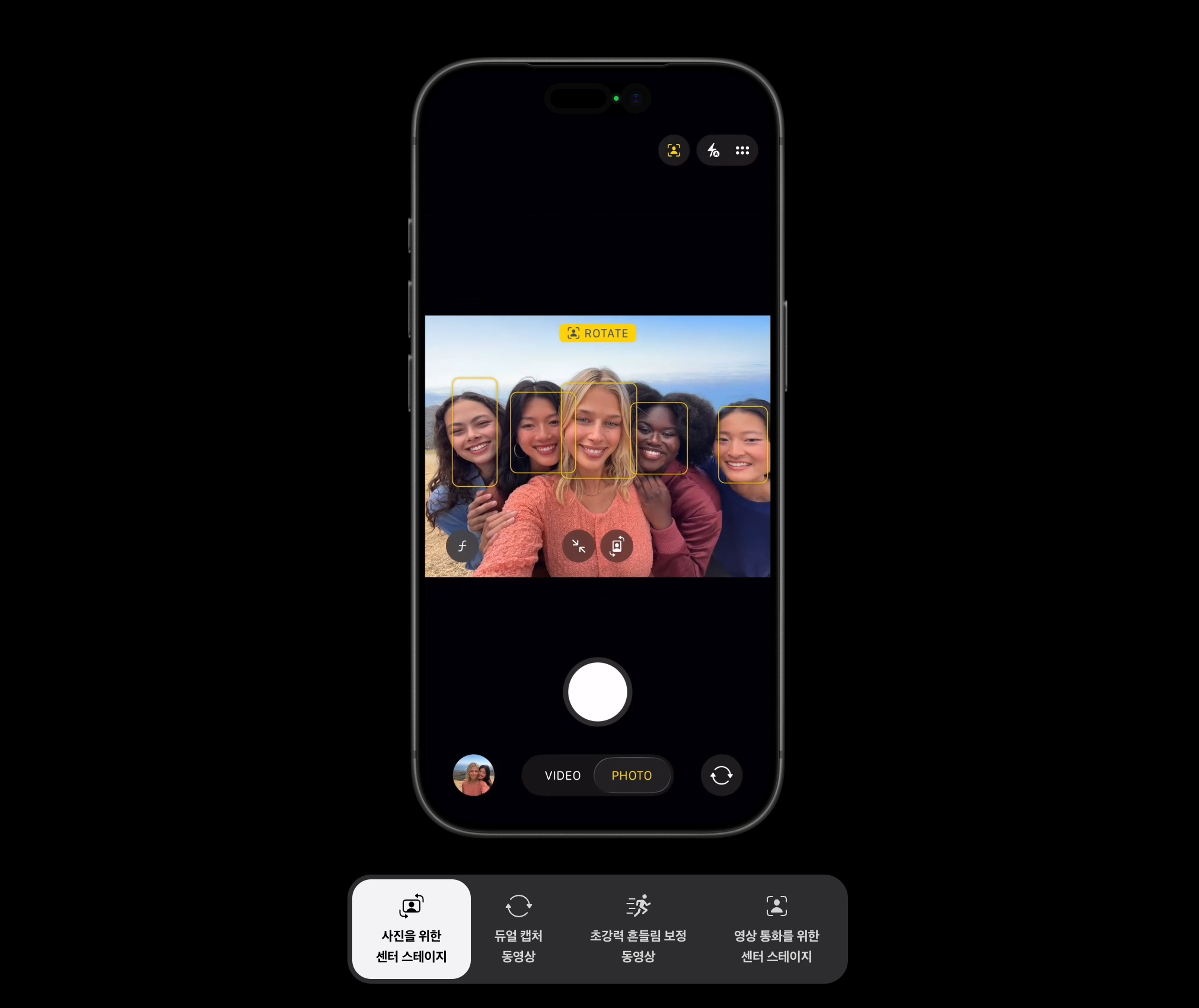 아이폰17 프로 전면 카메라 사용 예시. 단체 샷을 찍을 때 자동으로 모든 인물을 담아내는 센터 스테이지 기능을 제공해요