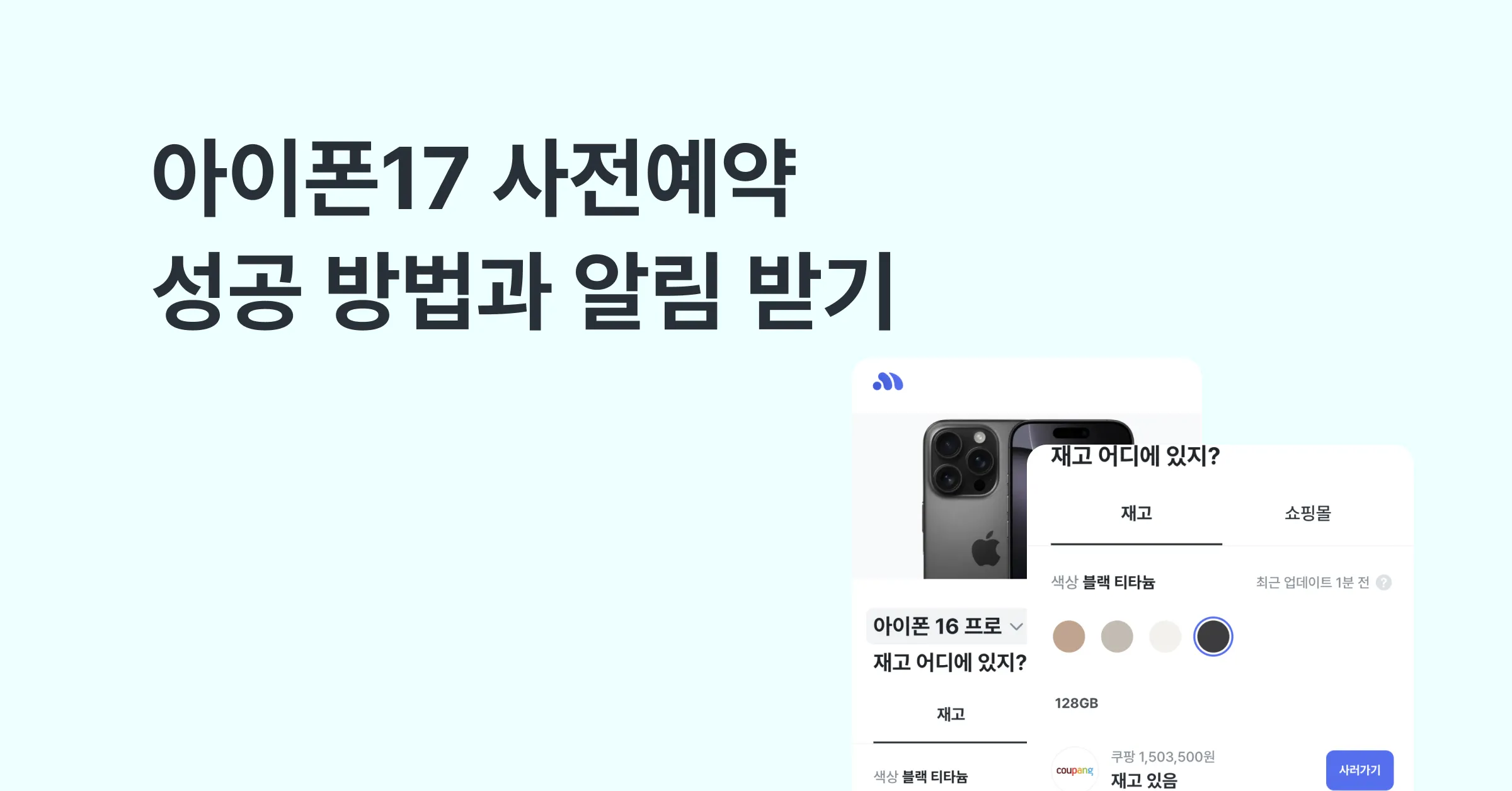 아이폰17 사전예약 성공 방법과 알림 받기 (2025.10)에 대한 메인 이미지