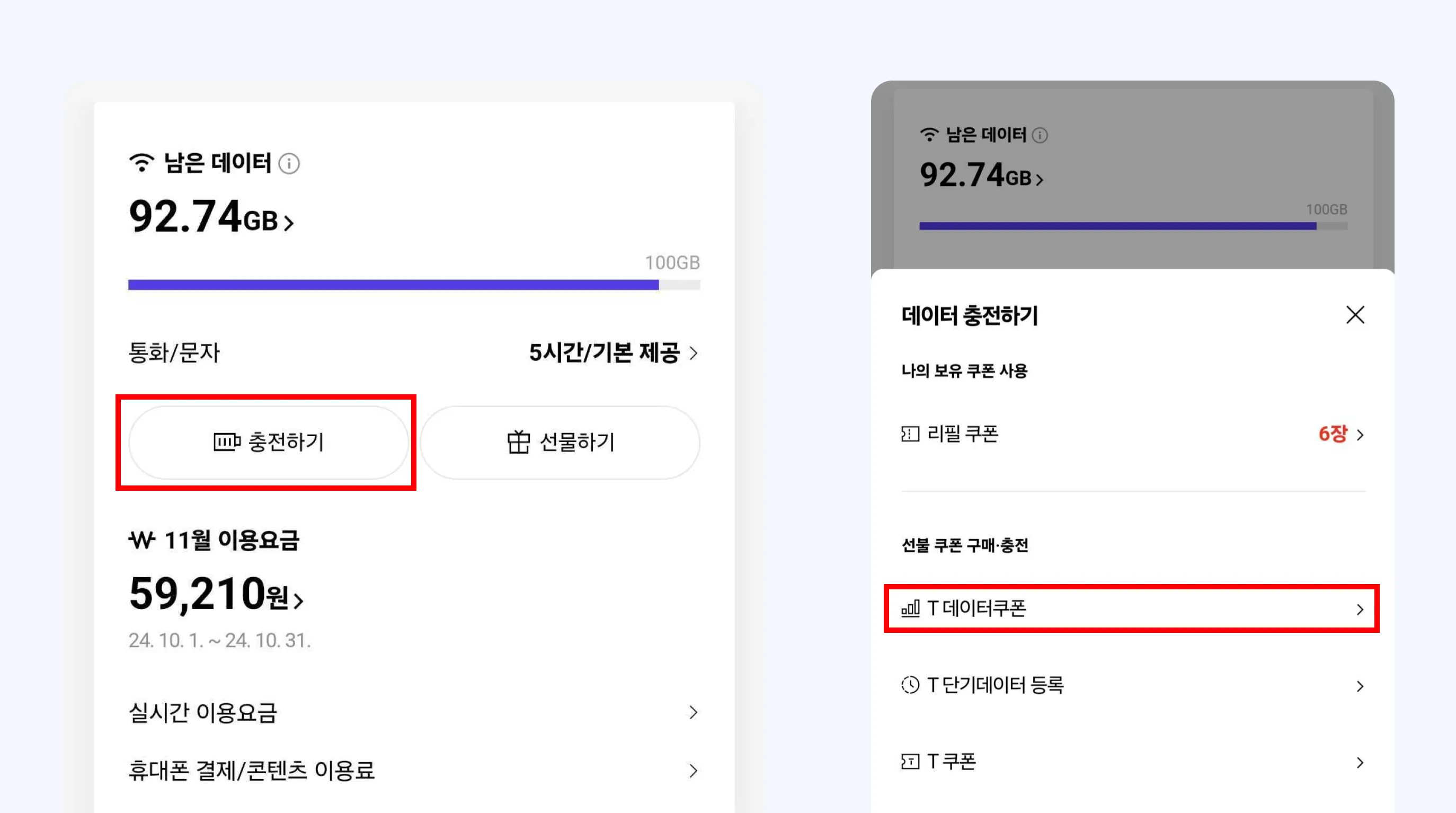 SKT 데이터 구매 방법을 확인하기 위해 T월드 앱에서 데이터 쿠폰 구매, 충전, 리필하는 방법이에요. T월드 앱에서는 남은 데이터 양과 실시간 이용요금을 확인할 수 있는 옵션을 설명하고 있어요.
