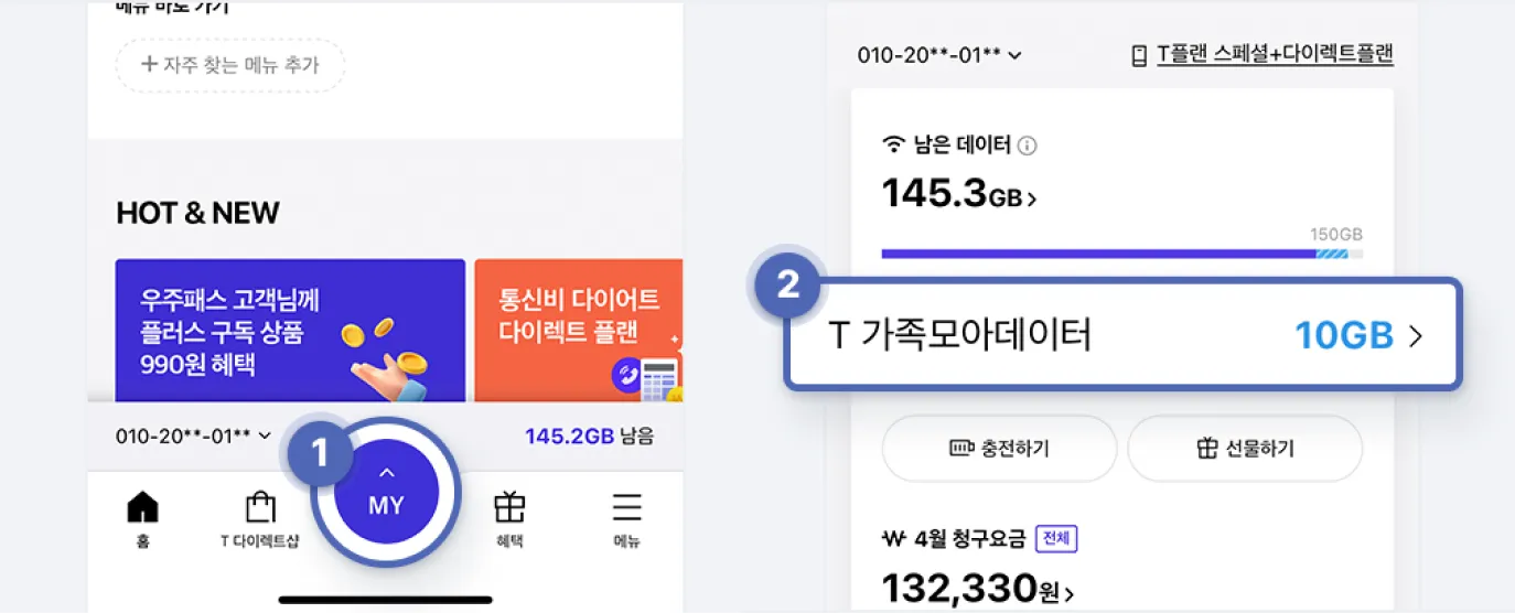 T가족모아데이터 관련 정보를 확인할 수 있는 방법이에요