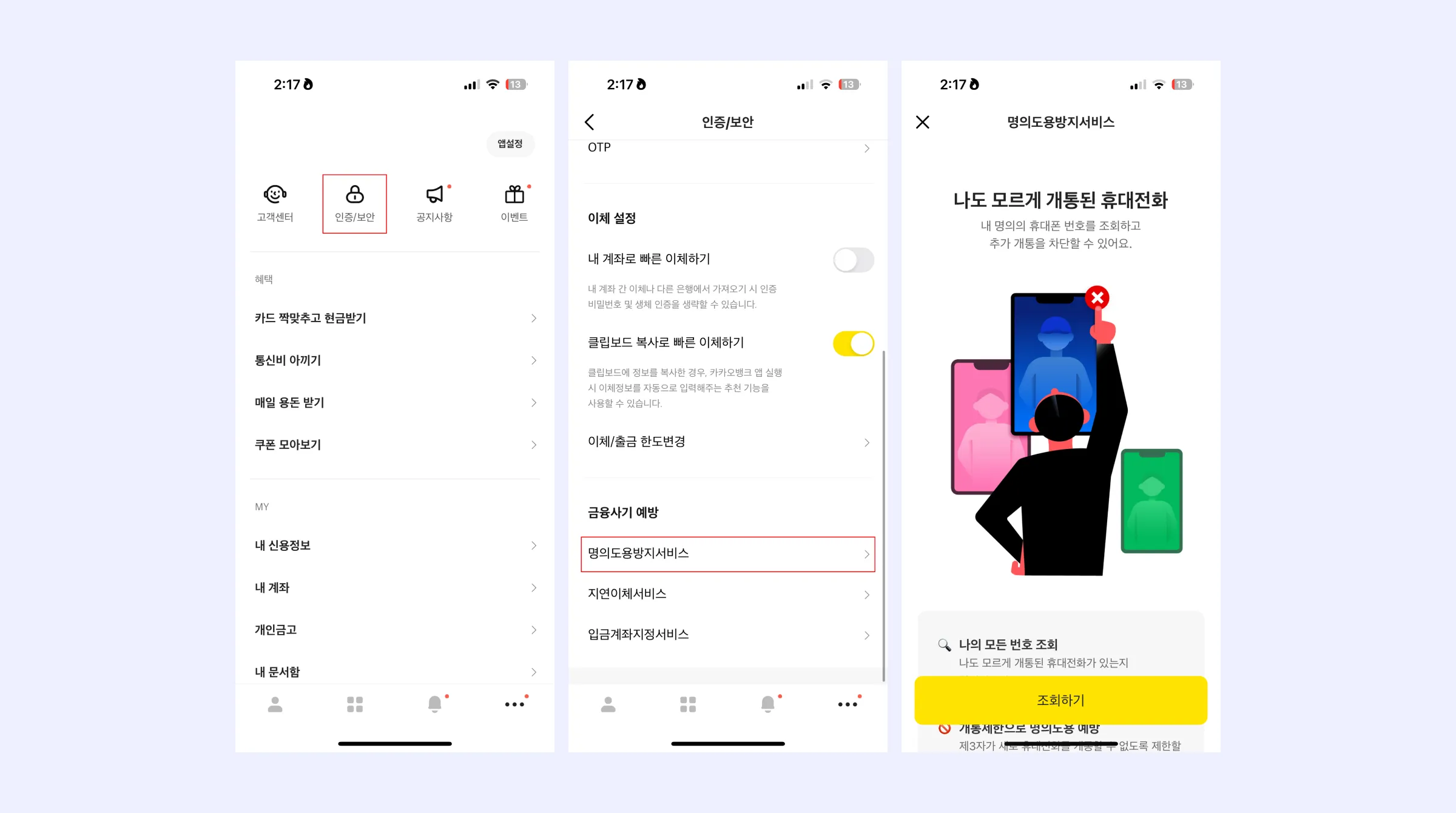 SKT 유심 해킹 대응 방법 카카오뱅크에서 명의도용방지서비스 가입하는 화면