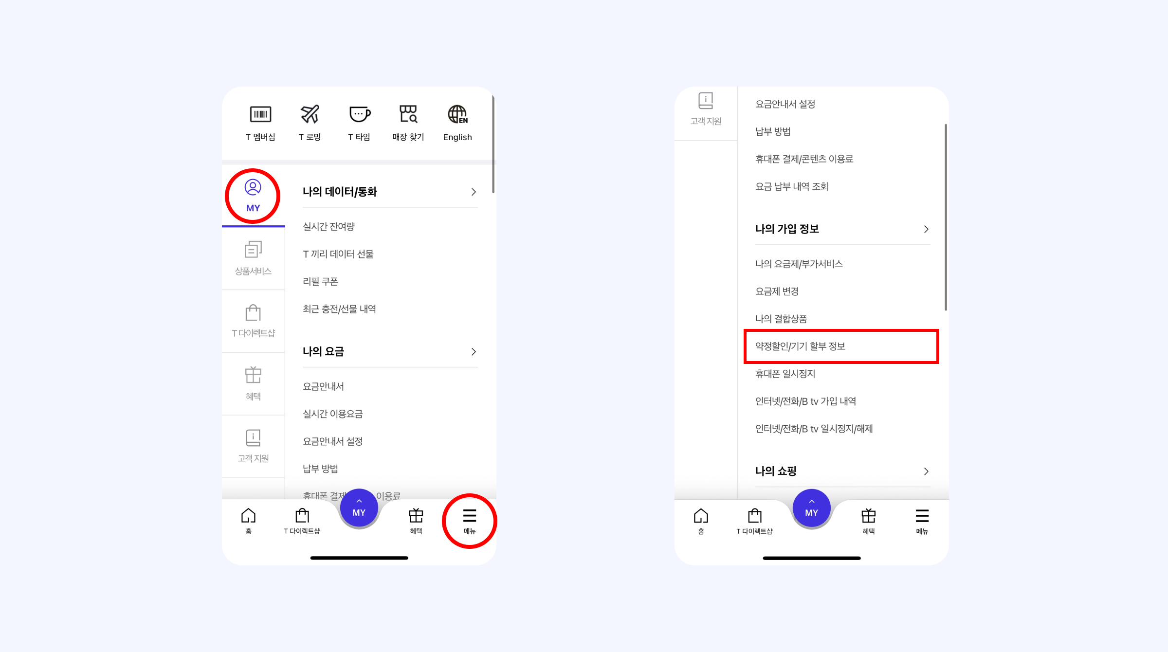 SKT, KT, LG 선택약정이란?콘텐츠 내용 중, SKT 어플에서 가입된 약정 정보 확인하는 방법을 보여주는 이미지입니다.
