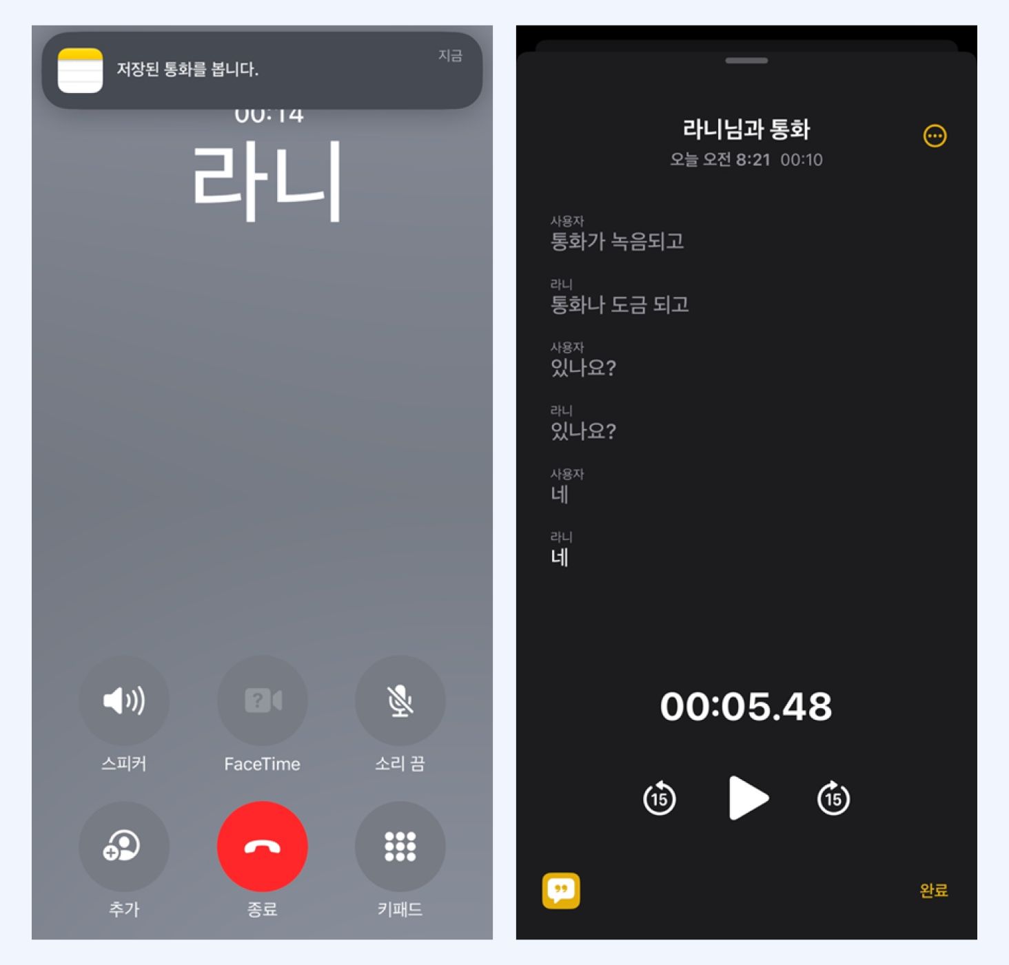 아이폰 통화 녹음 종료후 텍스트 전사 기능까지 지원돼요. 메모를 통해 저장된 통화를 텍스트로 확인할 수 있는 모습이에요.