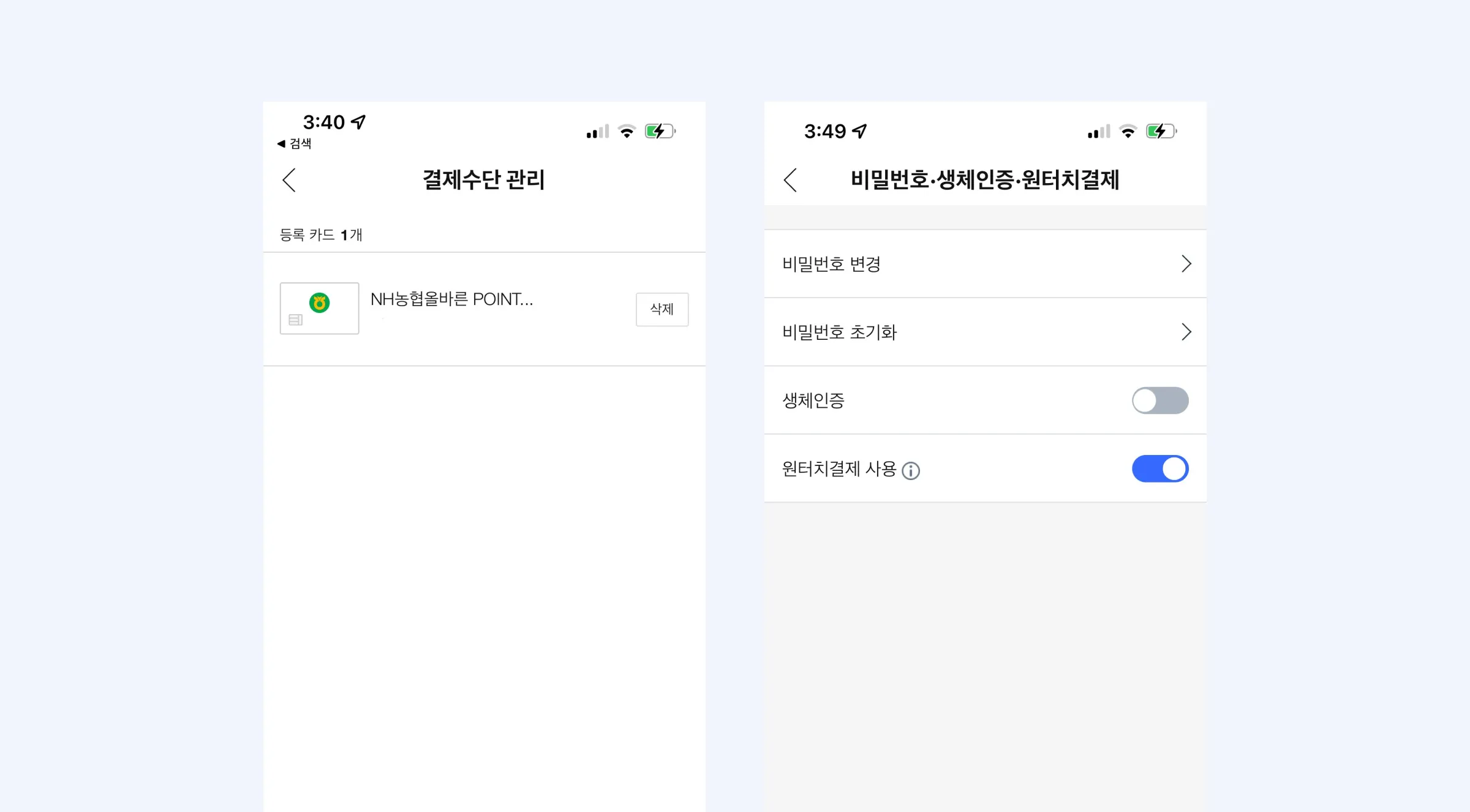 쿠팡 결제수단 관리와 생체인증 관리 화면