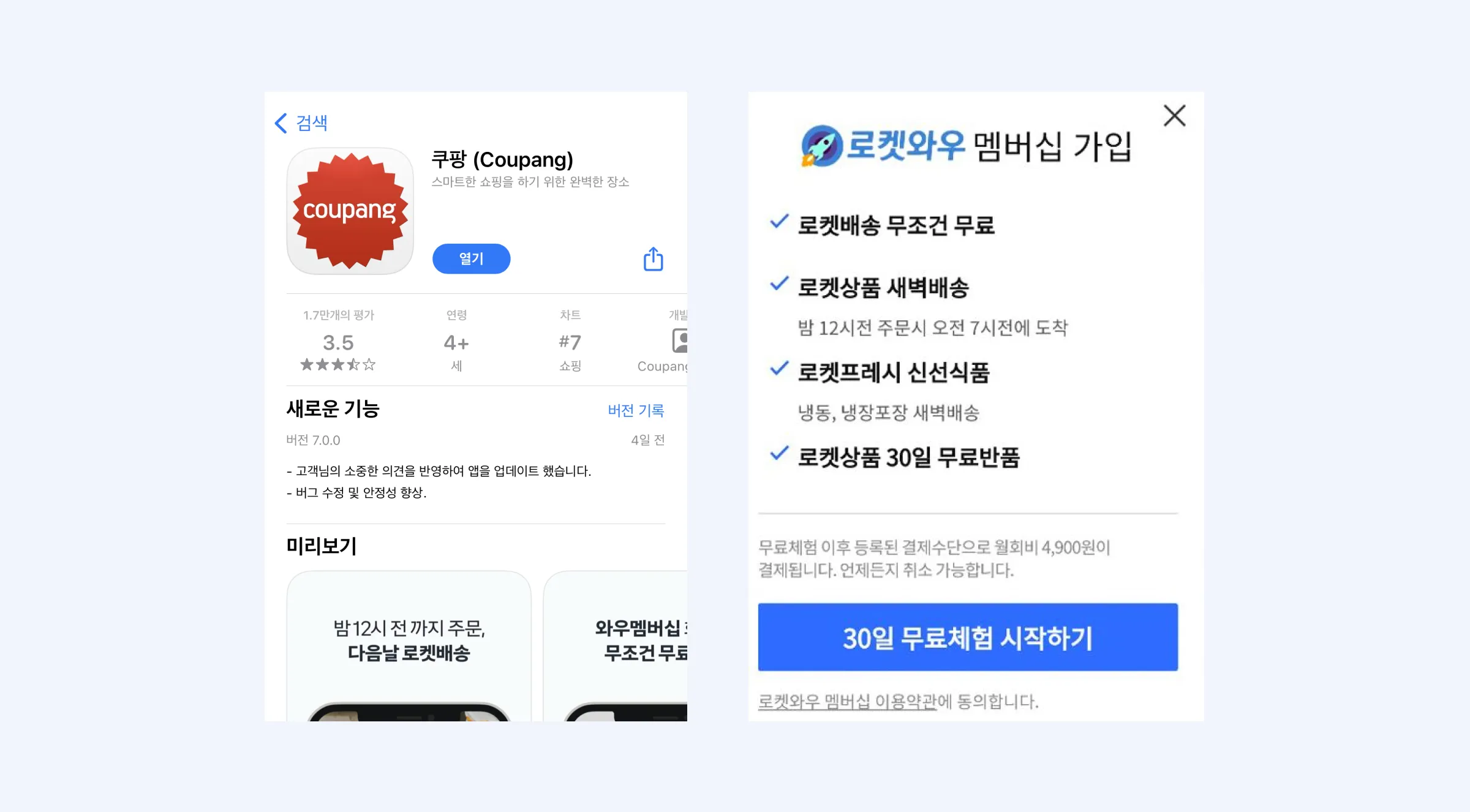 쿠팡 아이폰 14 사전예약은 앱으로 시도해요