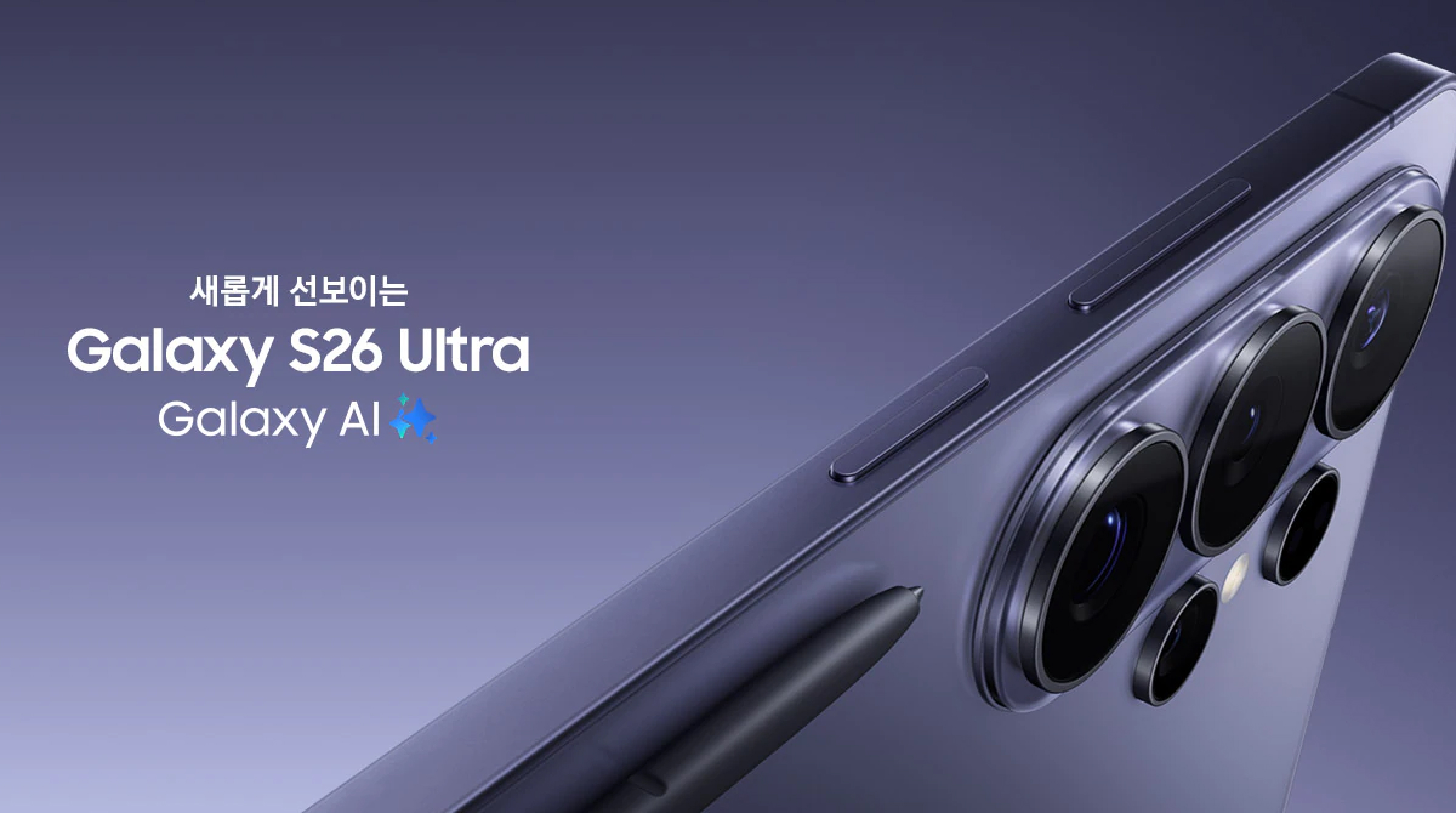 갤럭시 S26 울트라 AI