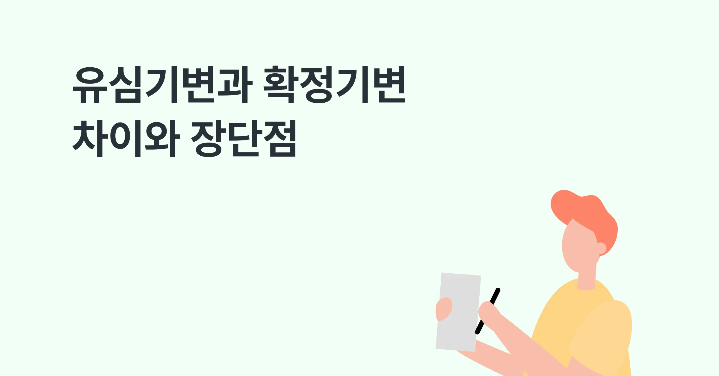 유심기변과 확정기변 차이와 장단점 (분실폰 조회하는 법)