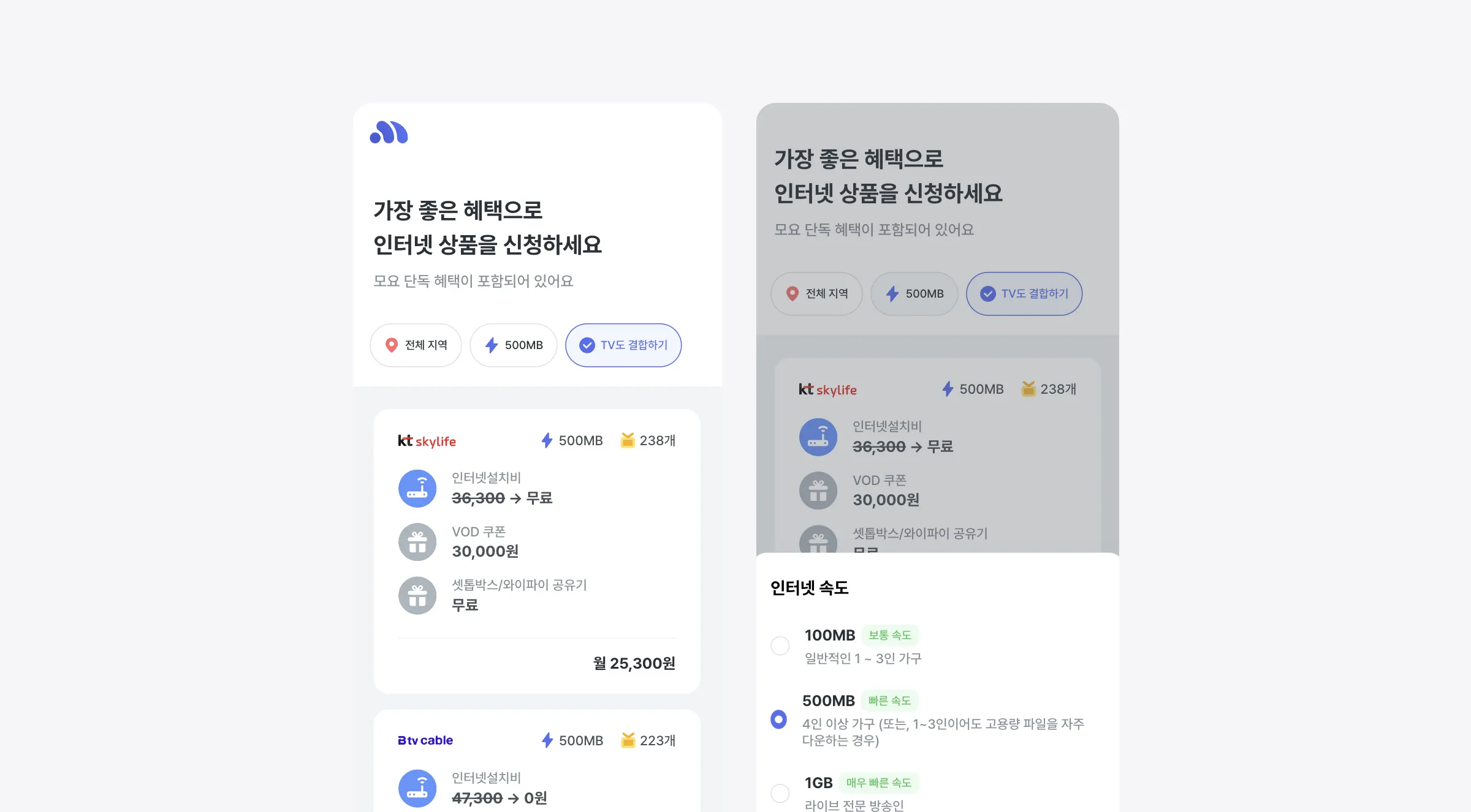 인터넷 혜택들을 비교할 수 있어요