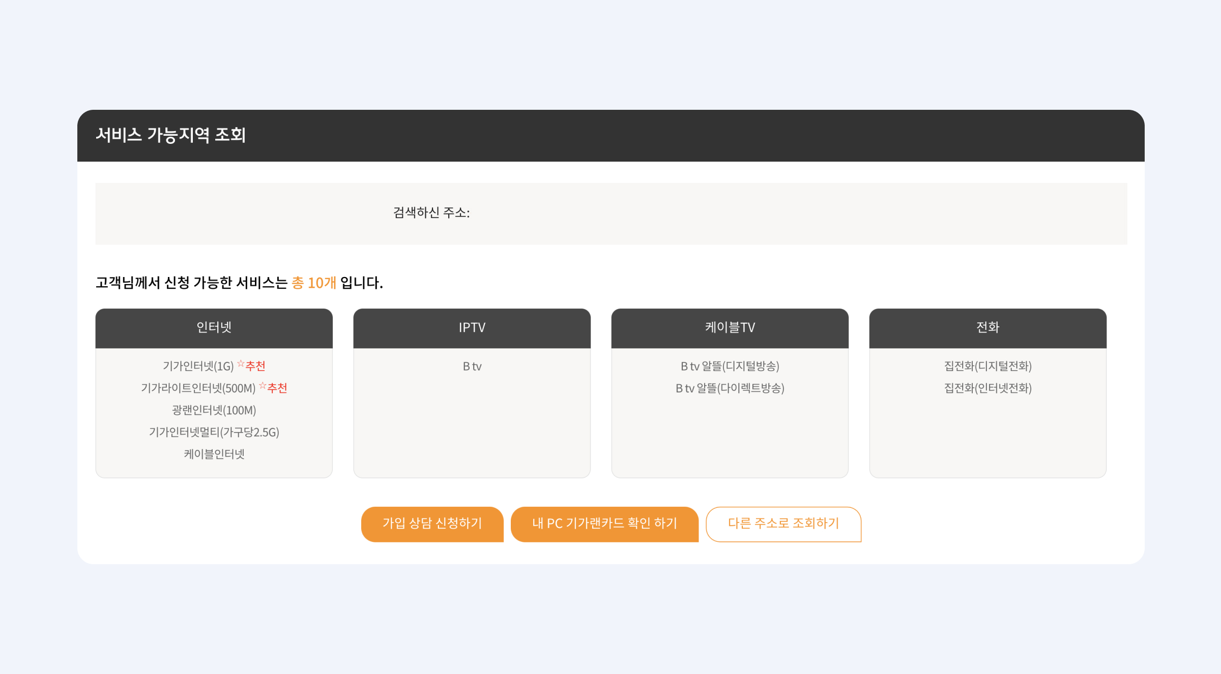 SK 브로드밴드 지역 확인하기