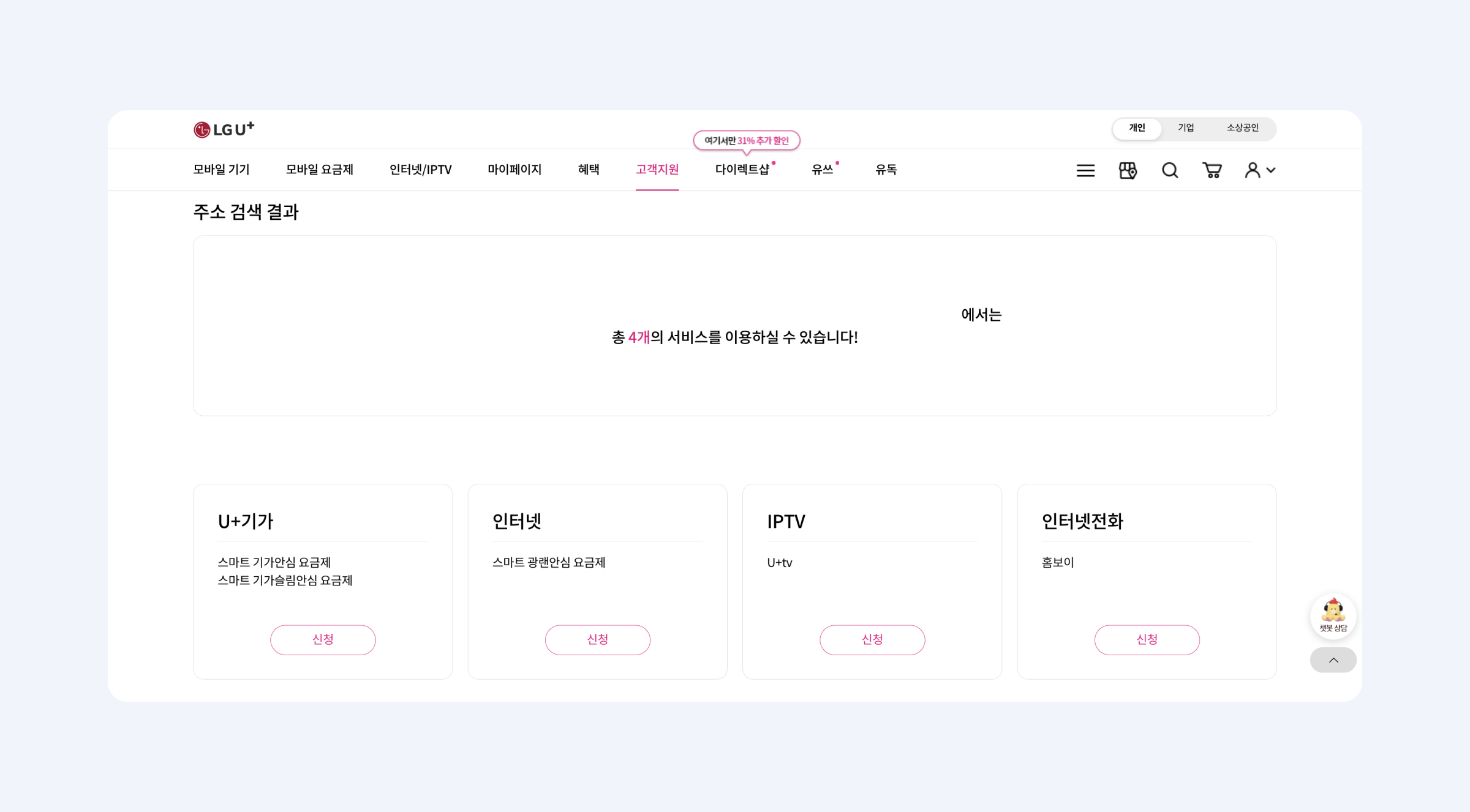 LG 유플러스 지역 확인하기