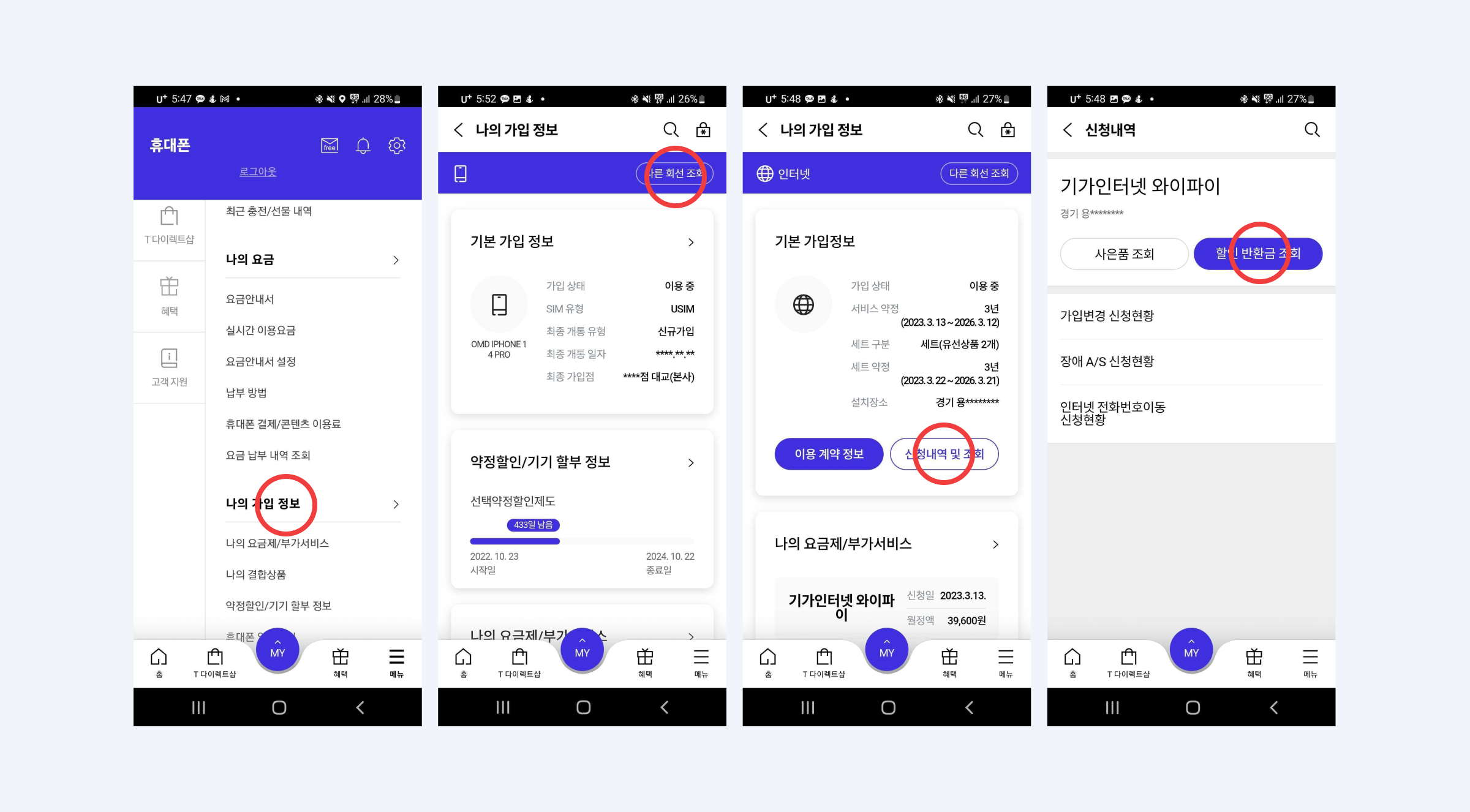 SK브로드밴드 위약금 조회 화면