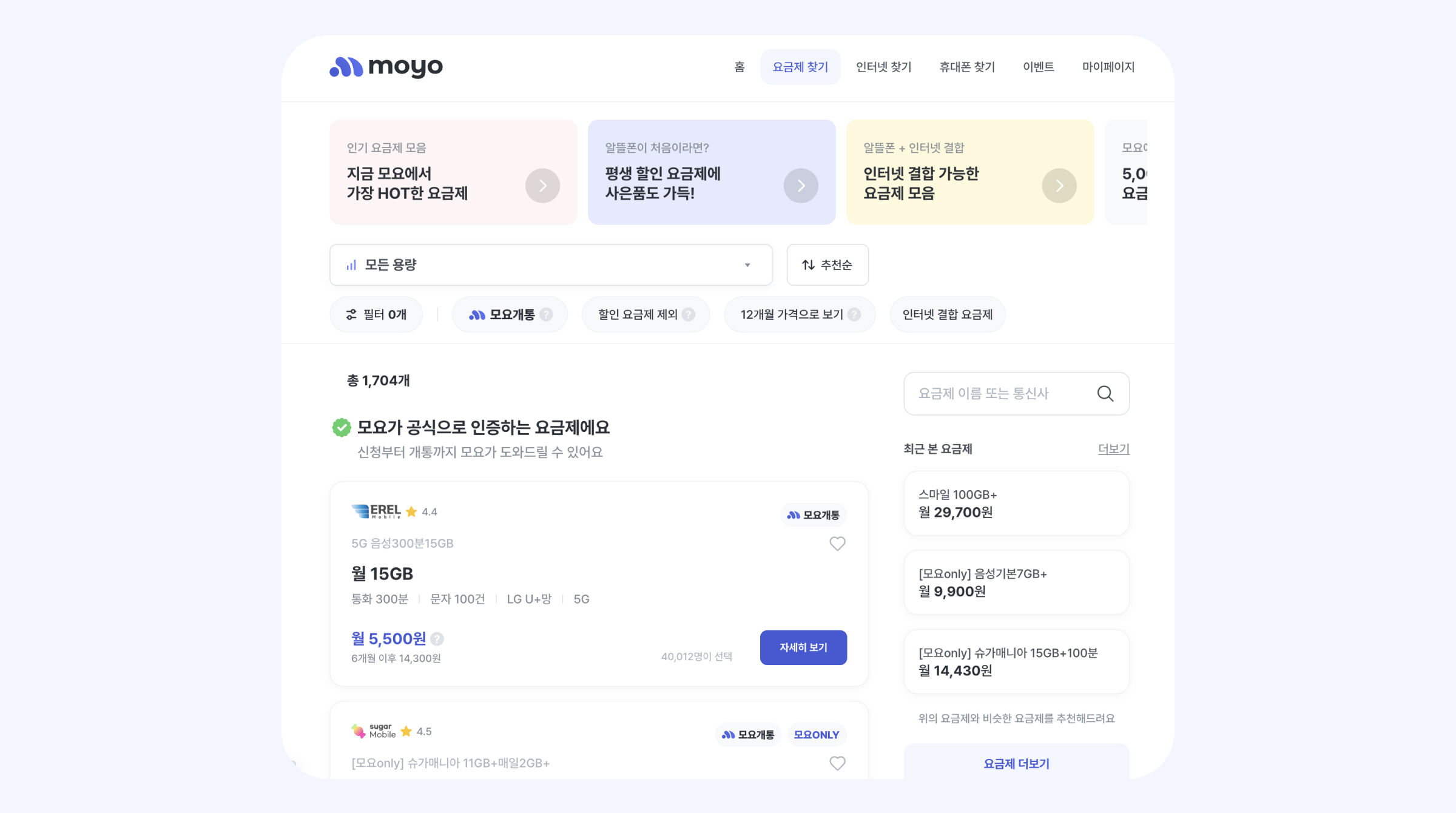 모요에서 알뜰폰 요금제 비교하기